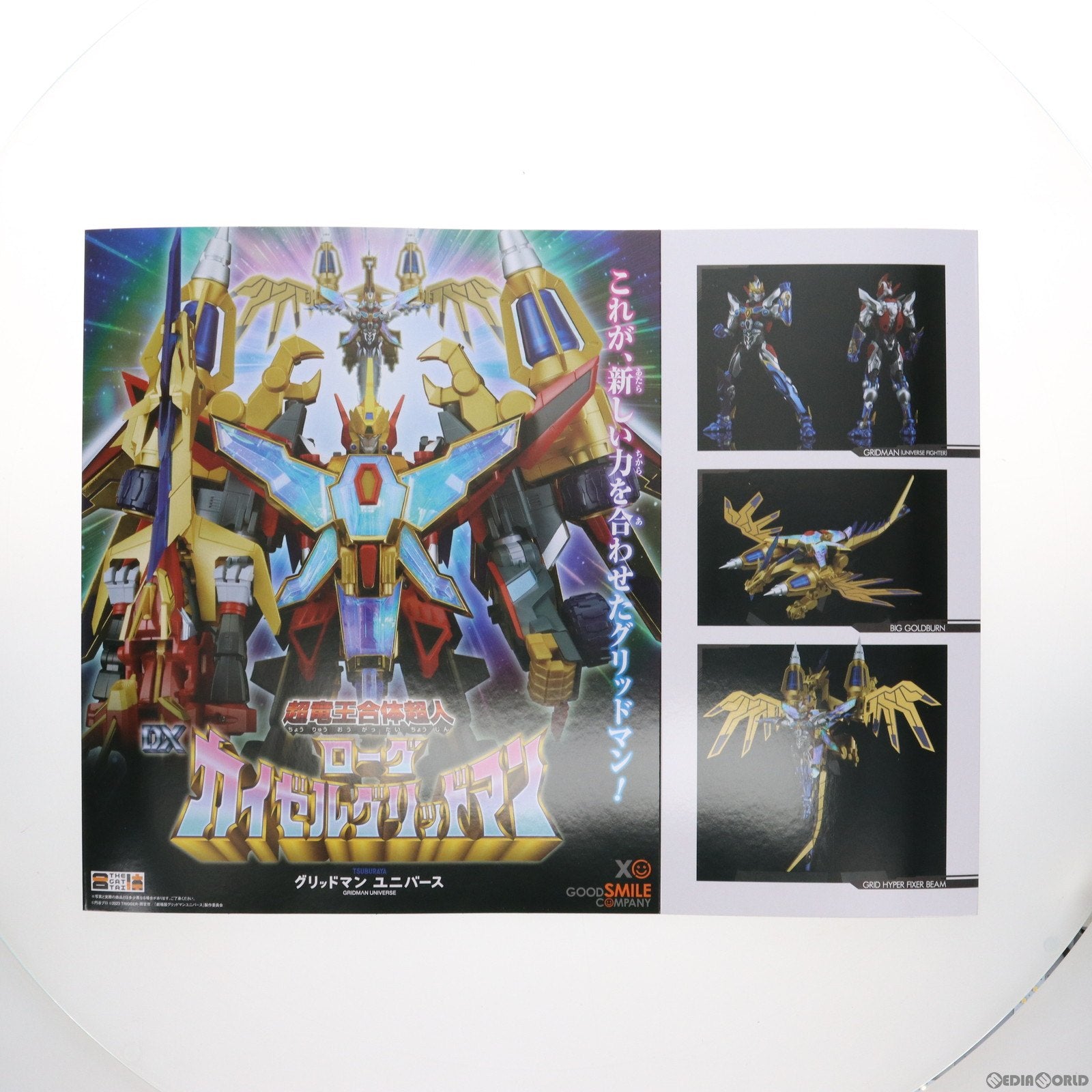 【中古即納】[FIG] 専用スリーブ付属 THE合体 グリッドマン(Universe Fighter)&ビッグゴルドバーン 劇場版『グリッドマン ユニバース』 完成品 可動フィギュア GOODSMILE ONLINE SHOP&TSUBURAYA STORE ONLINE限定 グッドスマイルカンパニー(20240130)