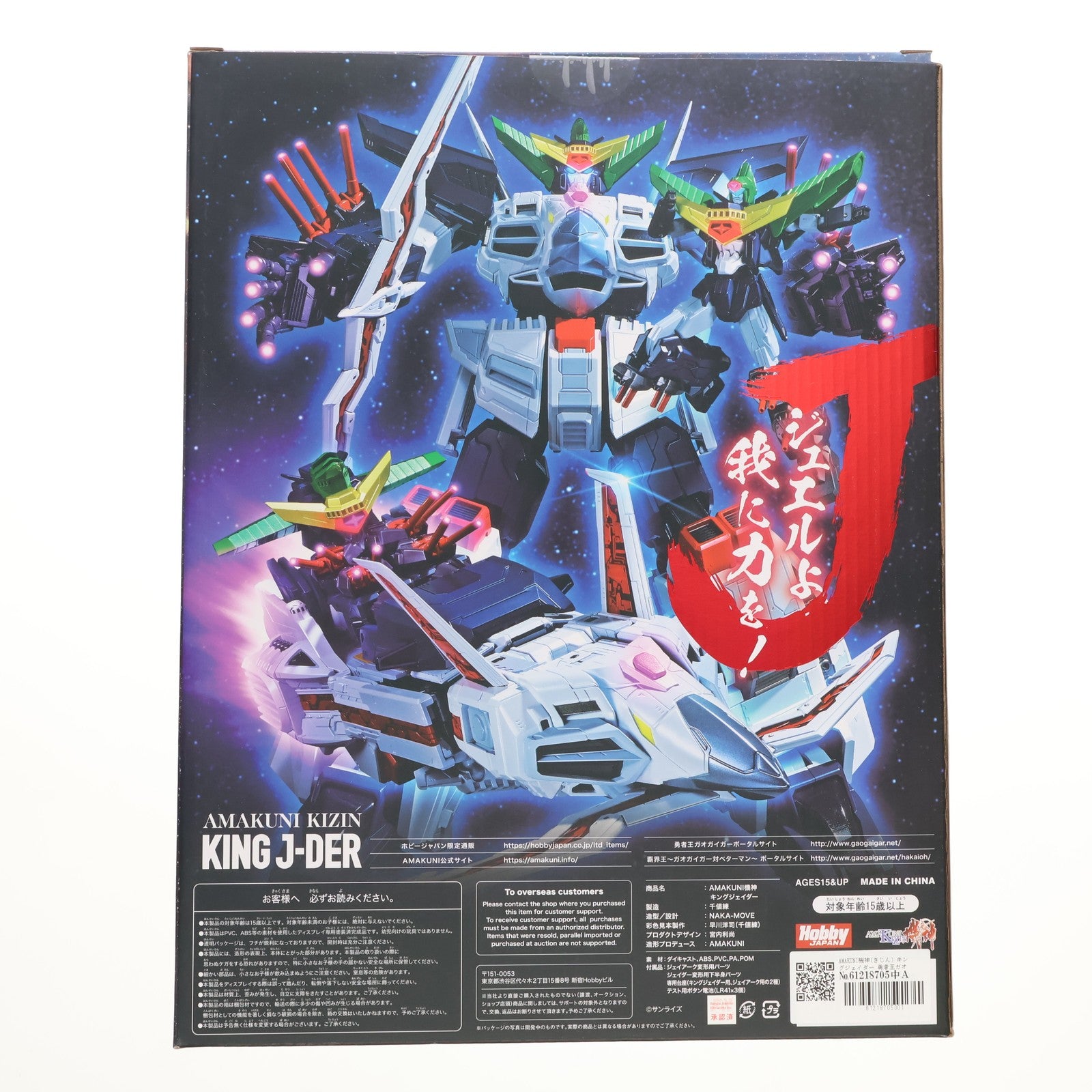 【中古即納】[FIG] AMAKUNI機神(きじん) キングジェイダー 勇者王ガオガイガー 完成品 可動フィギュア ホビージャパンオンラインショップ限定 ホビージャパン(20240131)