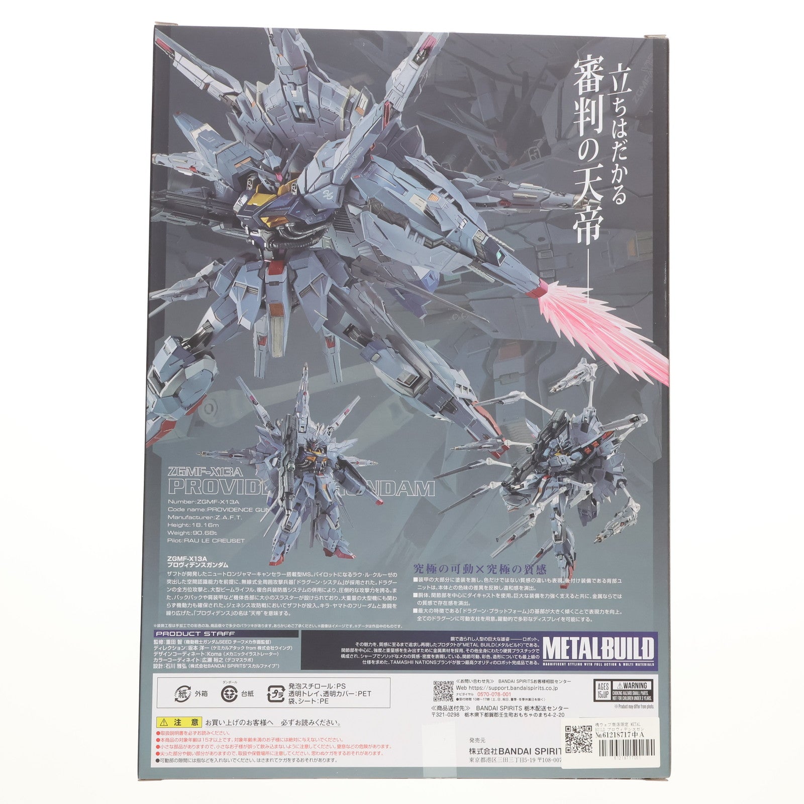 【中古即納】[FIG] 魂ウェブ商店限定 METAL BUILD プロヴィデンスガンダム 機動戦士ガンダムSEED(シード) 完成品 可動フィギュア バンダイスピリッツ(20240125)