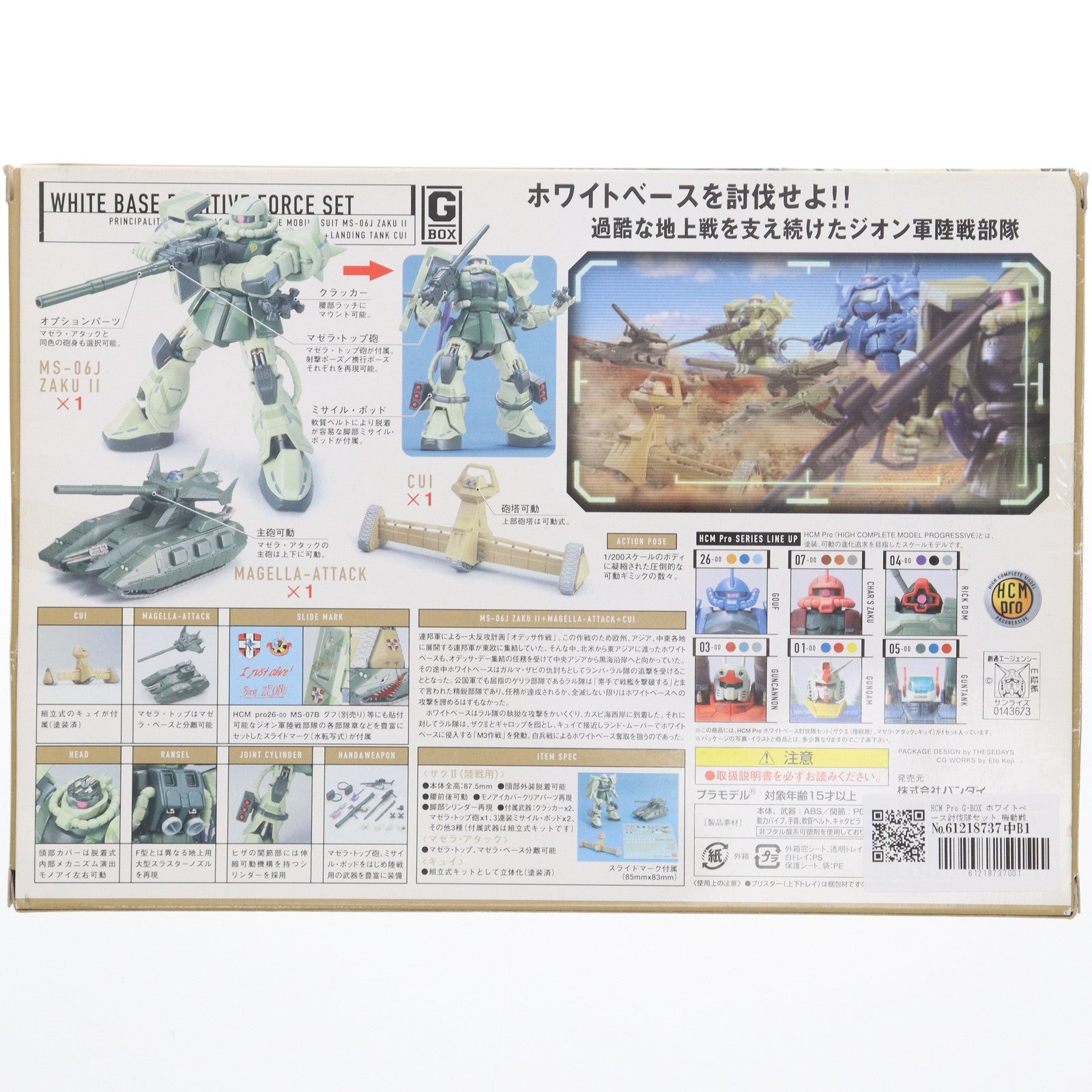 【中古即納】[FIG] HCM Pro G-BOX ホワイトベース討伐隊セット 機動戦士ガンダム 1/200 完成品 可動フィギュア バンダイ(20060728)