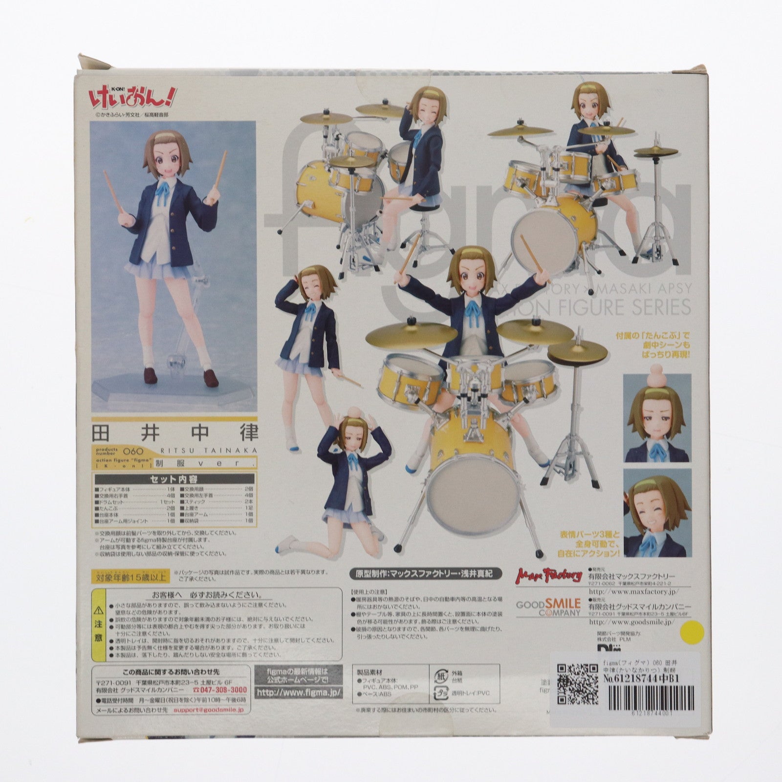 【中古即納】[FIG] figma(フィグマ) 060 田井中律(たいなかりつ) 制服ver. けいおん! 完成品 可動フィギュア マックスファクトリー(20100806)