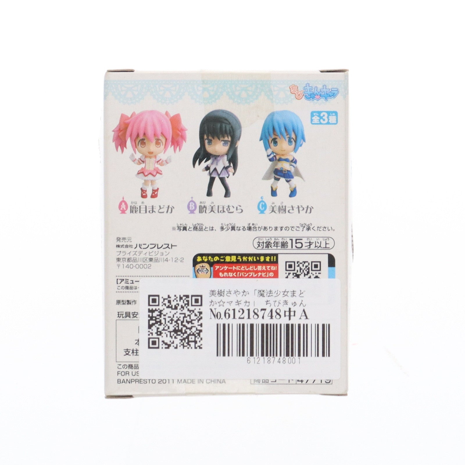 【中古即納】[FIG] 美樹さやか(みきさやか) 魔法少女まどか☆マギカ ちびきゅんキャラ vol.1 フィギュア プライズ バンプレスト(20111231)
