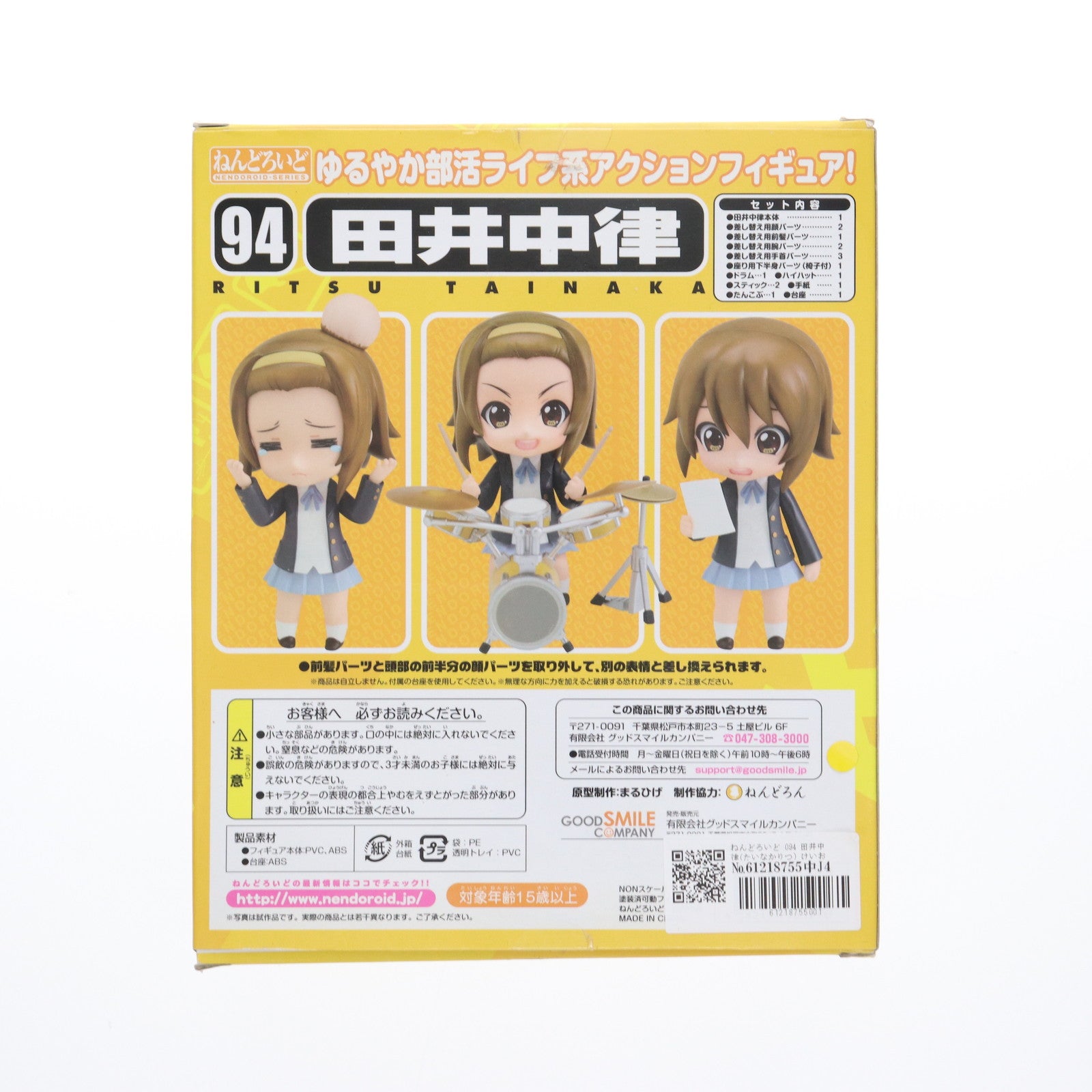 【中古即納】[FIG] ねんどろいど 094 田井中律(たいなかりつ) けいおん! 完成品 可動フィギュア グッドスマイルカンパニー(20100212)