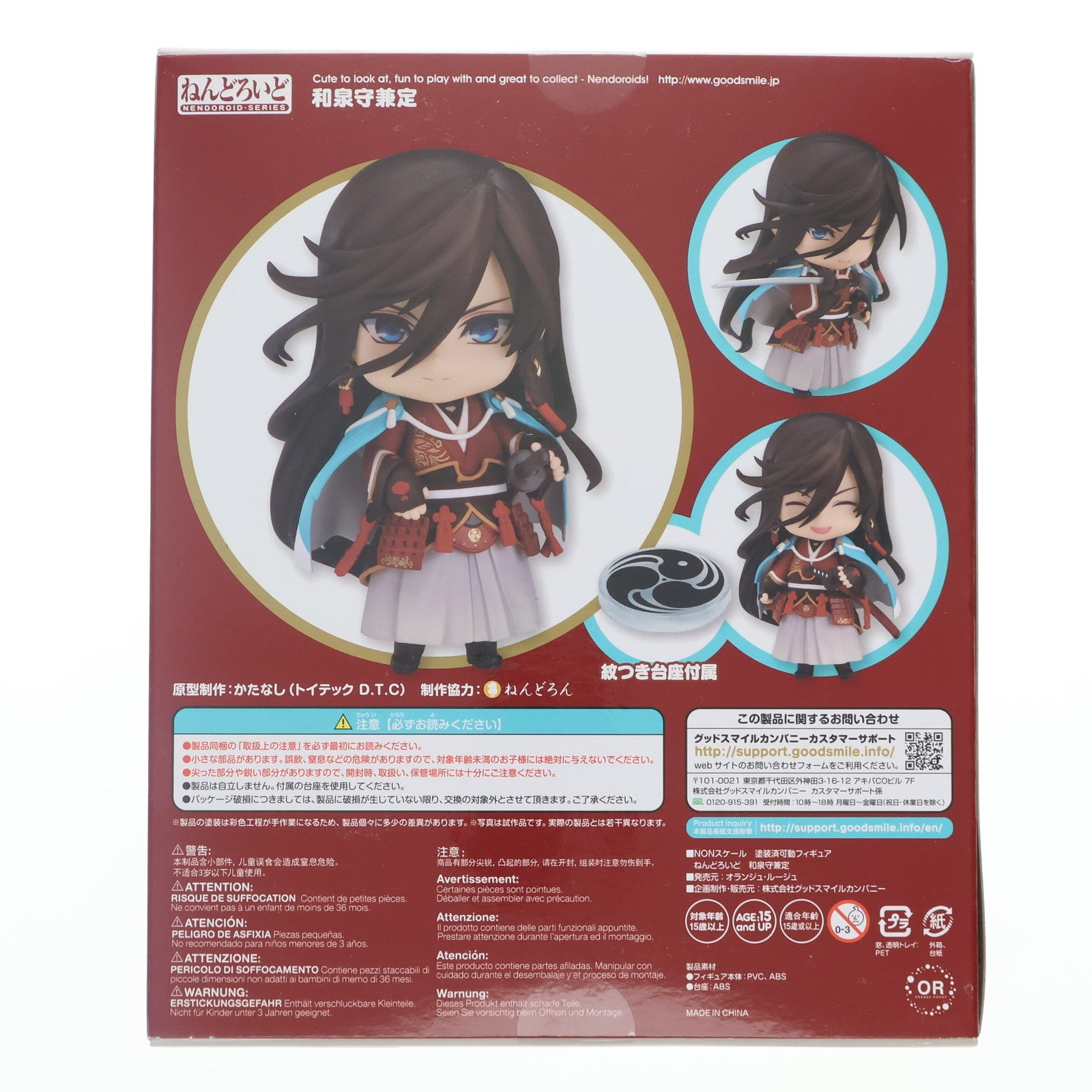 【中古即納】[FIG] ねんどろいど 744 和泉守兼定(いずみのかみかねさだ) 刀剣乱舞-ONLINE- 完成品 可動フィギュア オランジュ・ルージュ(20170916)