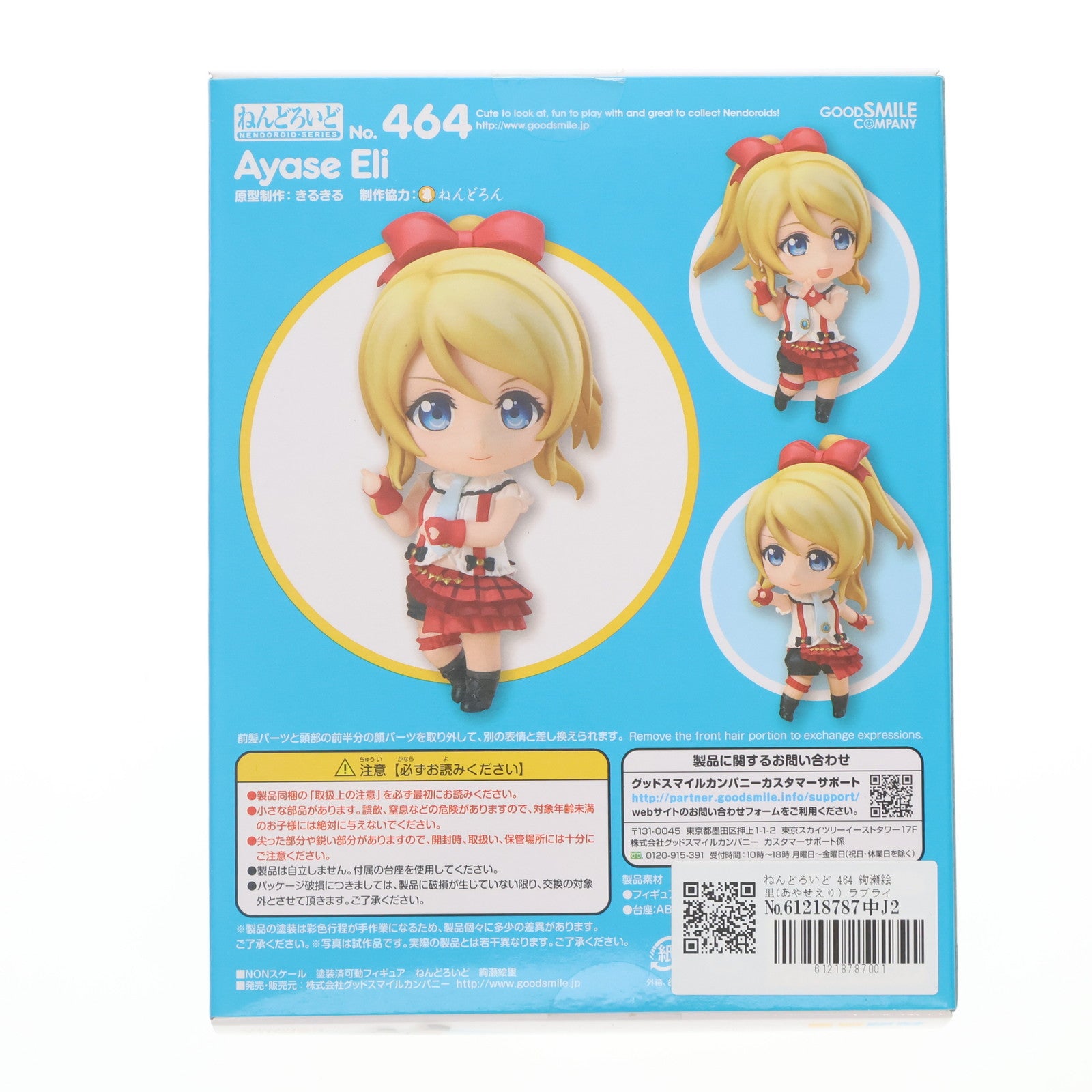 【中古即納】[FIG] ねんどろいど 464 絢瀬絵里(あやせえり) ラブライブ! 完成品 可動フィギュア グッドスマイルカンパニー(20150313)