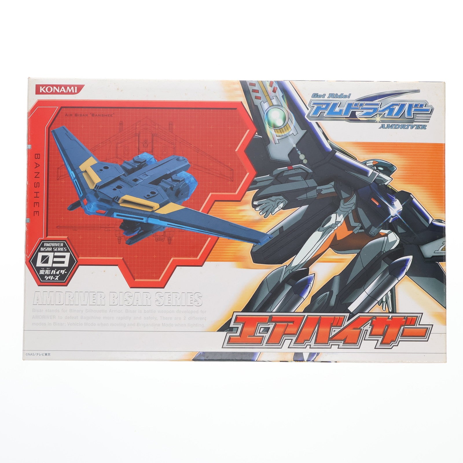 【中古即納】[FIG] 変形バイザーシリーズ03 エアバイザー Get Ride! アムドライバー 完成品 可動フィギュア コナミ(20040624)