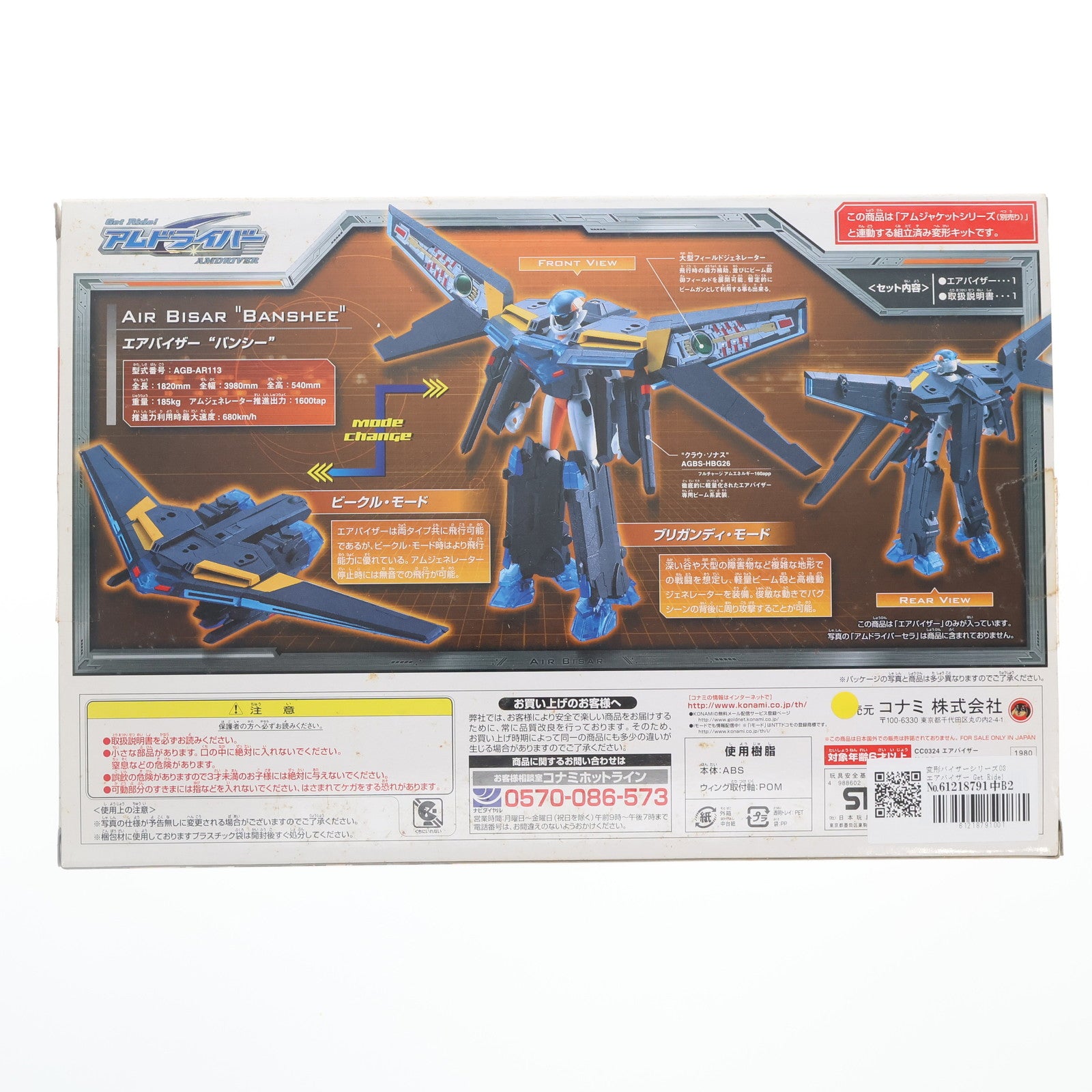 【中古即納】[FIG] 変形バイザーシリーズ03 エアバイザー Get Ride! アムドライバー 完成品 可動フィギュア コナミ(20040624)