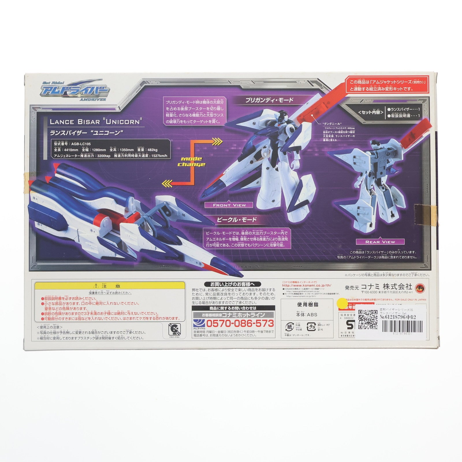 【中古即納】[FIG] 変形バイザーシリーズ05 ランスバイザー Get Ride! アムドライバー 完成品 可動フィギュア コナミ(20040722)