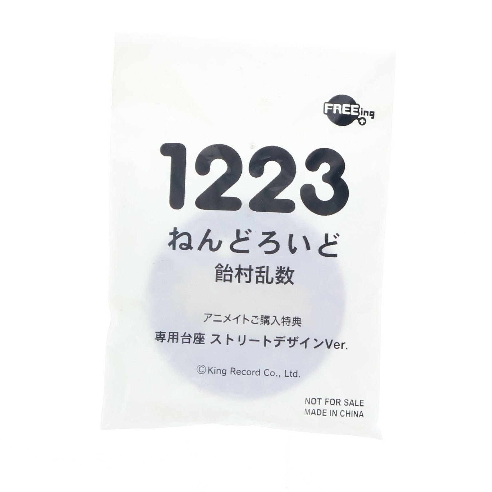 【中古即納】[FIG] アニメイト限定特典付属 ねんどろいど 1223 飴村乱数(あめむららむだ) ヒプノシスマイク -Division Rap Battle- 完成品 可動フィギュア FREEing(フリーイング)(20201025)