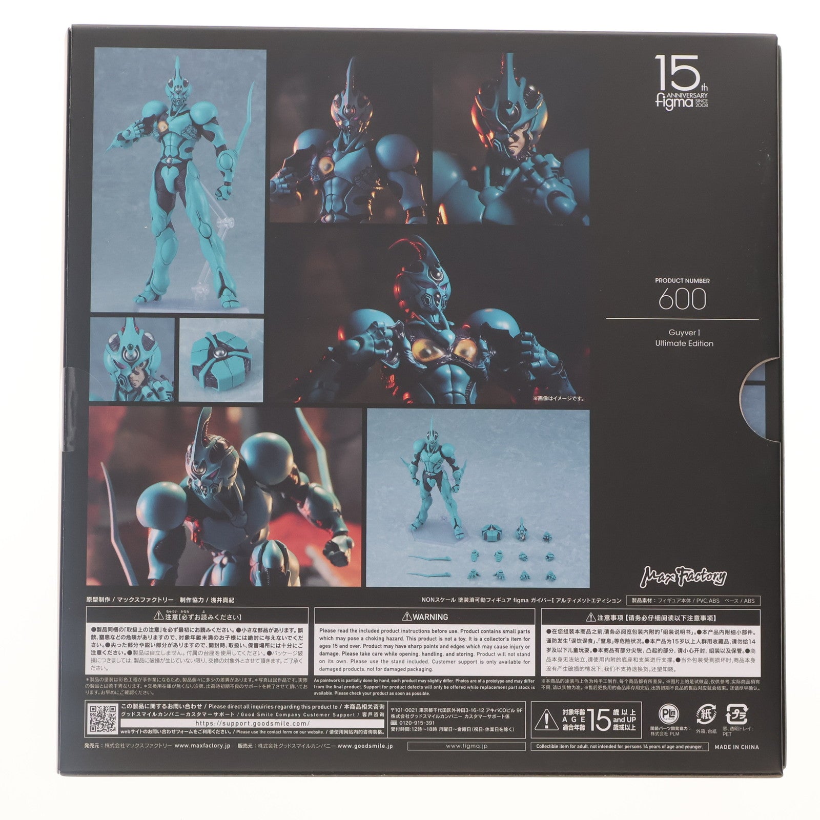 【中古即納】[FIG] figma(フィグマ) 600 ガイバーI アルティメットエディション 強殖装甲ガイバー 完成品 可動フィギュア マックスファクトリー(20240208)