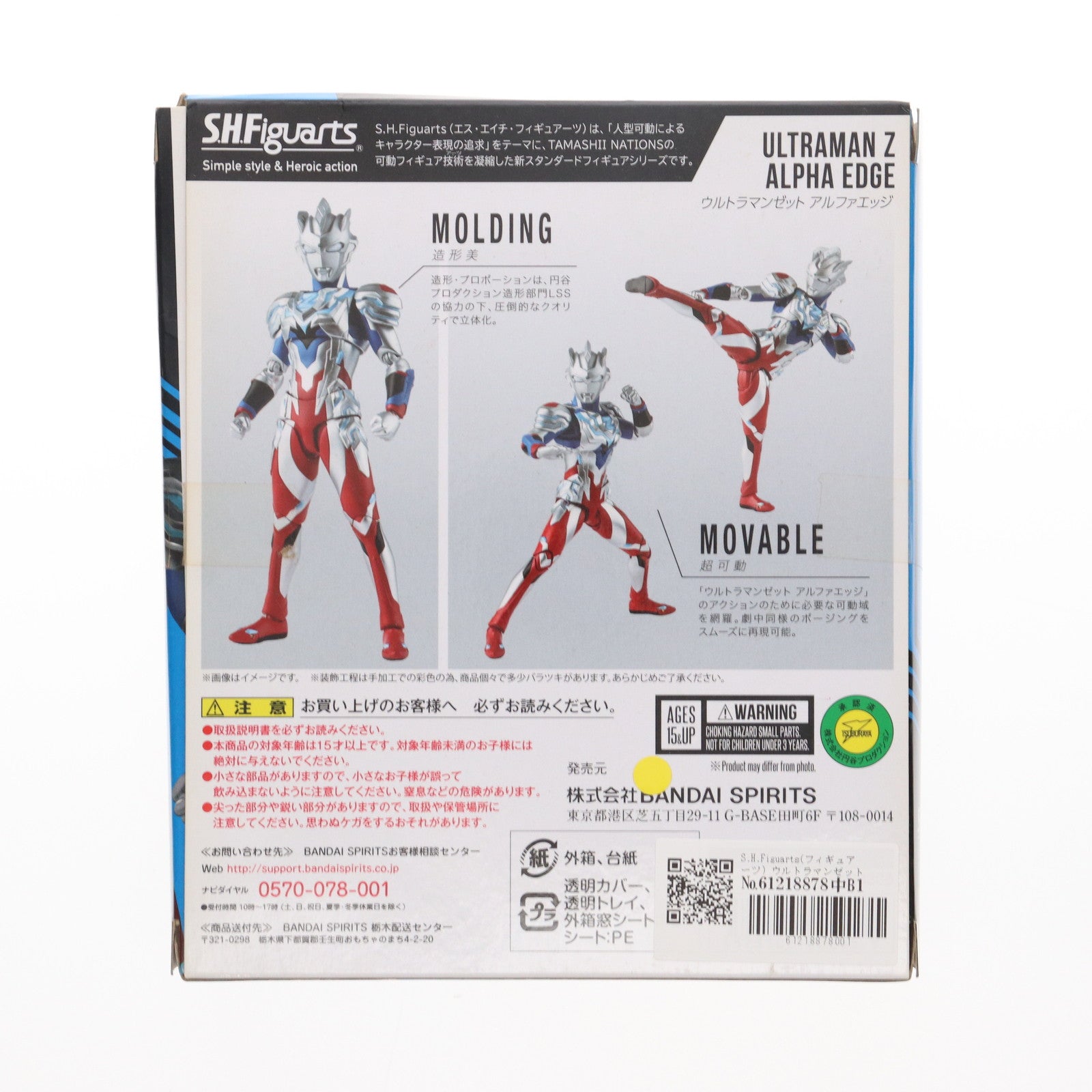 【中古即納】[FIG] S.H.Figuarts(フィギュアーツ) ウルトラマンゼット アルファエッジ 完成品 可動フィギュア バンダイスピリッツ(20210831)