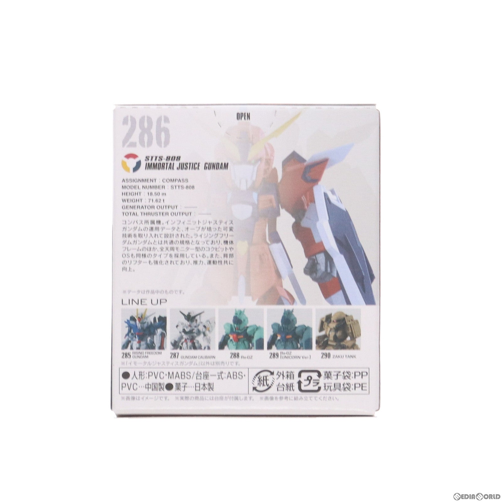 【中古即納】[FIG] (単品)(食玩) FW GUNDAM CONVERGE(ガンダムコンバージ) #24 2.イモータルジャスティスガンダム 機動戦士ガンダムSEED FREEDOM(シード フリーダム) フィギュア バンダイ(20240219)