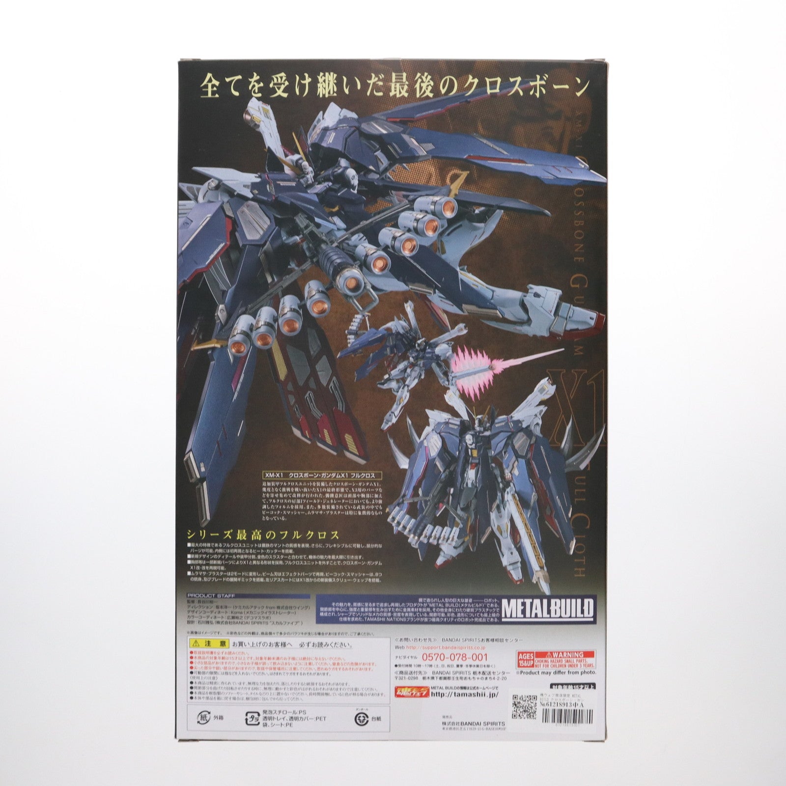 【中古即納】[FIG] 魂ウェブ商店限定 METAL BUILD クロスボーン・ガンダムX1 フルクロス 機動戦士クロスボーンガンダム 鋼鉄の7人 完成品 可動フィギュア バンダイスピリッツ(20210430)