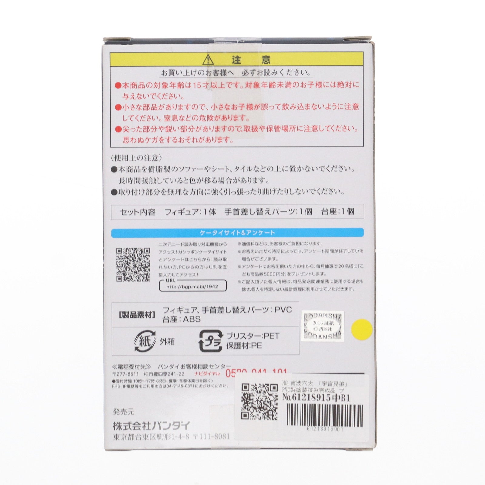 【中古即納】[FIG] HG 南波六太(なんばむった) 宇宙兄弟 完成品 フィギュア プレミアムバンダイ&小山宙哉公式ストア限定 バンダイ(20160322)