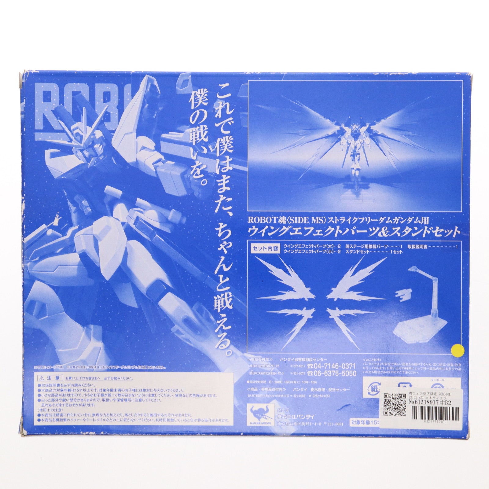 【中古即納】[FIG] 魂ウェブ商店限定 ROBOT魂(SIDE MS) ストライクフリーダムガンダム用 ウイングエフェクトパーツ&スタンドセット 機動戦士ガンダムSEED DESTINY フィギュア用アクセサリー バンダイ(20100831)
