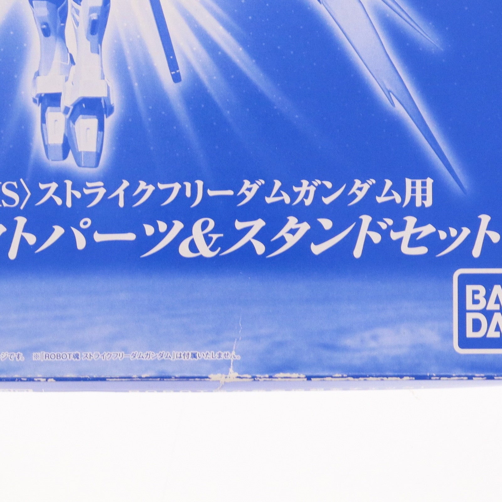 【中古即納】[FIG] 魂ウェブ商店限定 ROBOT魂(SIDE MS) ストライクフリーダムガンダム用 ウイングエフェクトパーツ&スタンドセット 機動戦士ガンダムSEED DESTINY フィギュア用アクセサリー バンダイ(20100831)