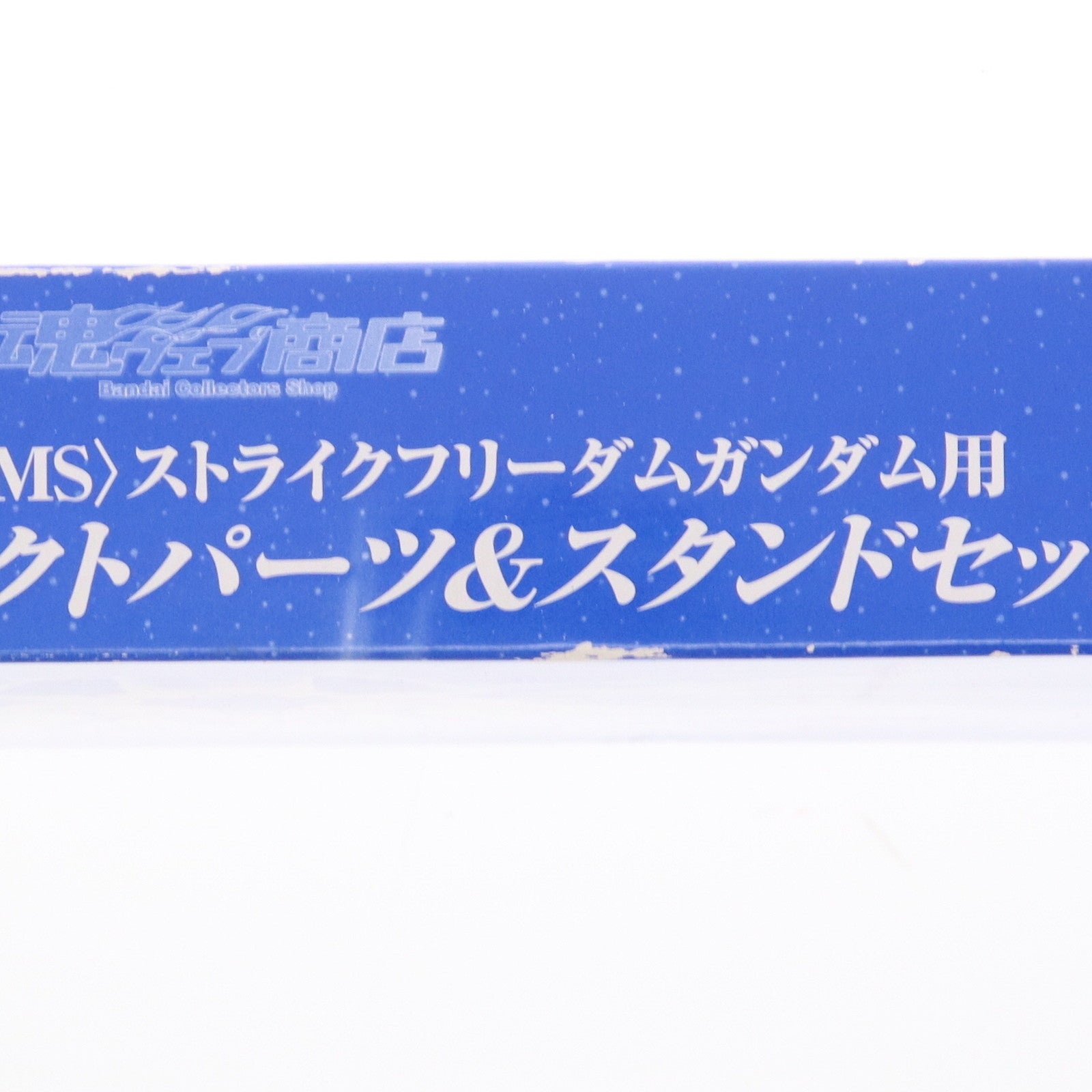 【中古即納】[FIG] 魂ウェブ商店限定 ROBOT魂(SIDE MS) ストライクフリーダムガンダム用 ウイングエフェクトパーツ&スタンドセット 機動戦士ガンダムSEED DESTINY フィギュア用アクセサリー バンダイ(20100831)