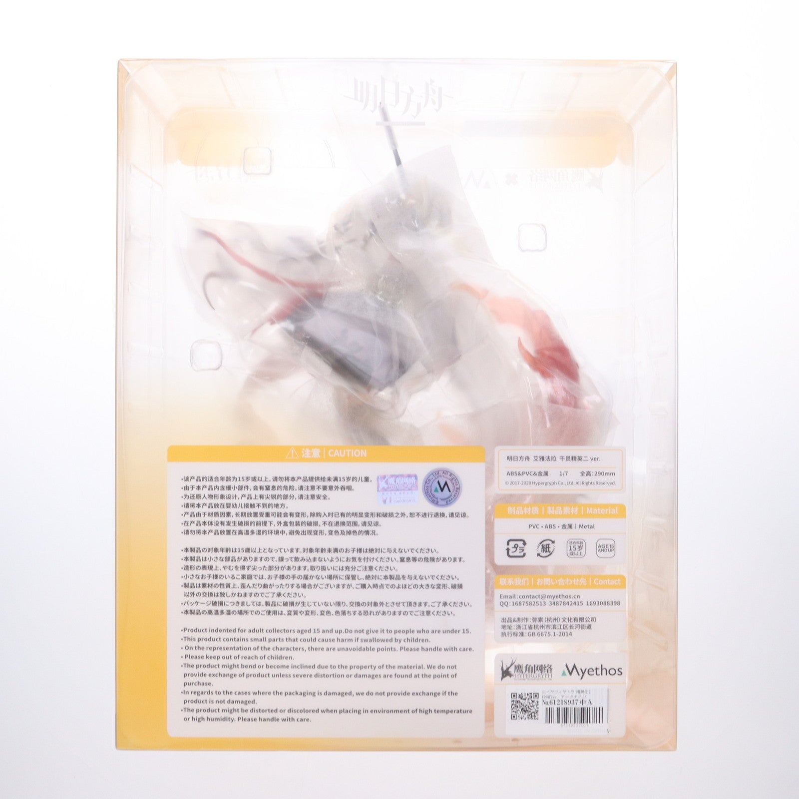 【中古即納】[FIG] エイヤフィヤトラ 精英化2段階Ver. アークナイツ 1/7 完成品 フィギュア Myethos(ミートス)(20201130)