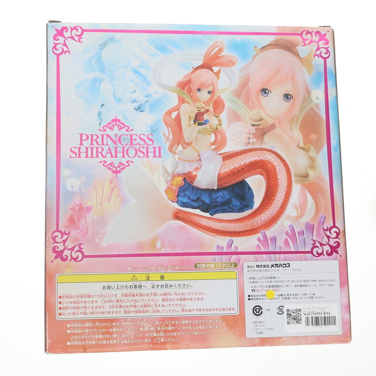 【中古即納】[FIG] Portrait.Of.Pirates P.O.P Sailing Again しらほし姫 初回版/初回出荷版 ONE PIECE(ワンピース) 完成品 フィギュア メガハウス(20120630)