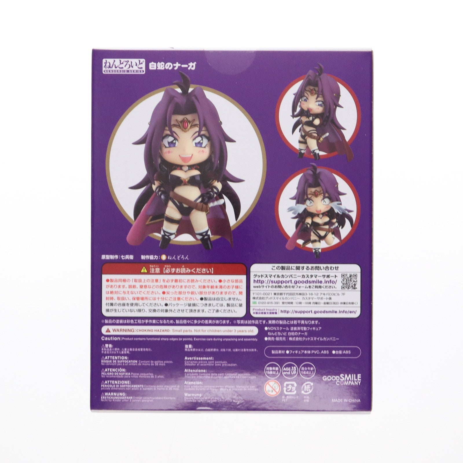 【中古即納】[FIG] ねんどろいど 1156 白蛇のナーガ スレイヤーズ 完成品 可動フィギュア グッドスマイルカンパニー(20191215)