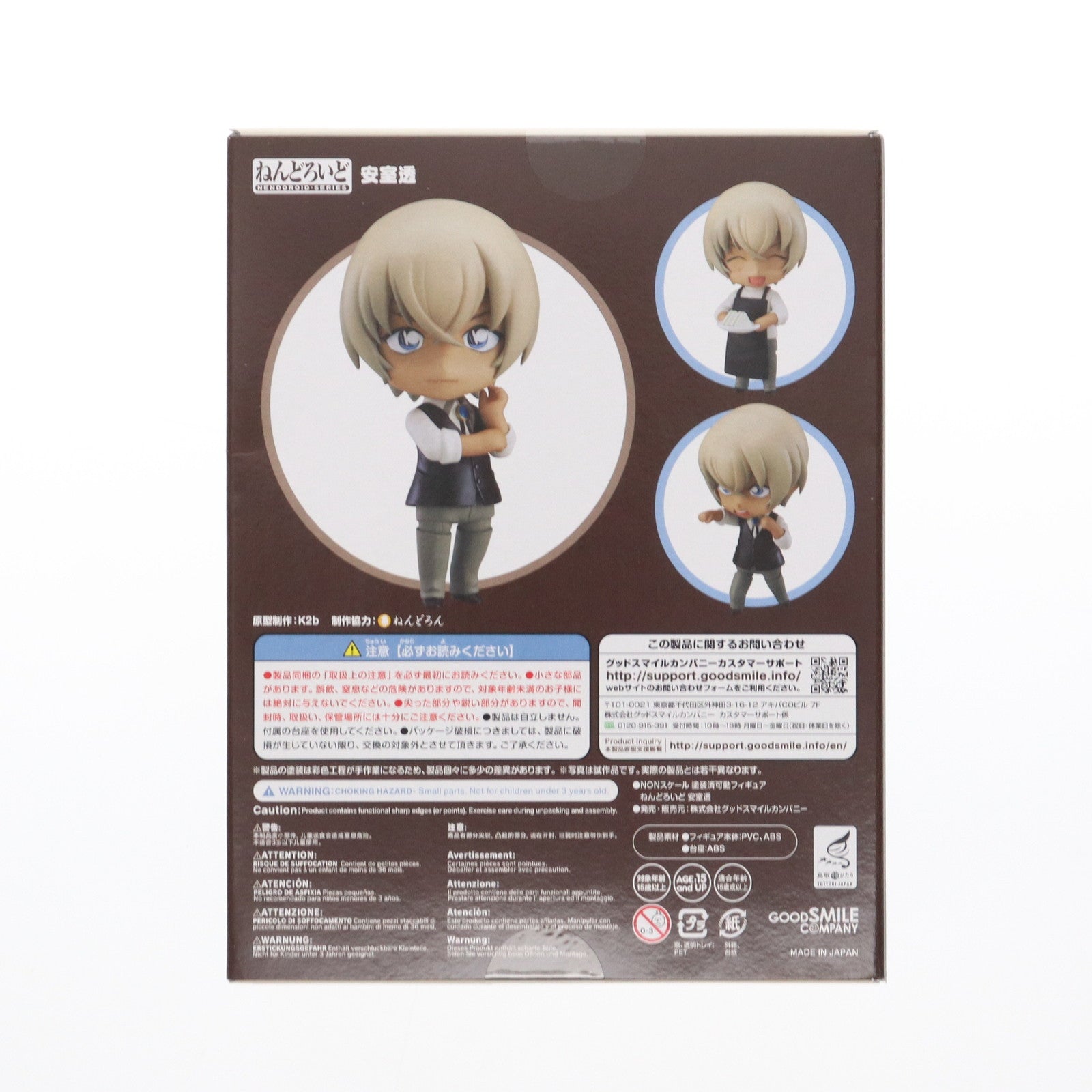 【中古即納】[FIG] (再々販) GOODSMILE ONLINE SHOP限定特典付属 ねんどろいど 834 安室透(あむろとおる) 名探偵コナン 完成品 可動フィギュア グッドスマイルカンパニー(20190112)