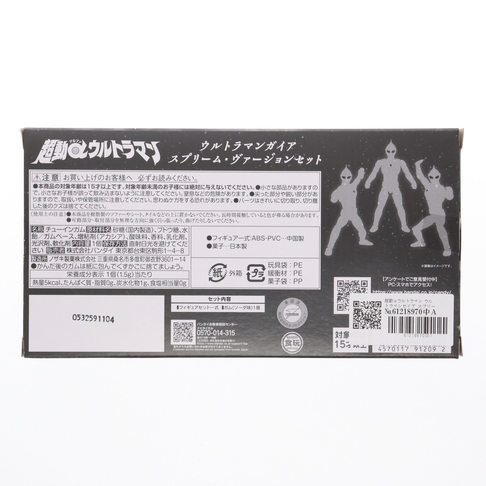 【中古即納】[FIG] (食玩) 超動αウルトラマン ウルトラマンガイア スプリーム・ヴァージョンセット 可動フィギュア プレミアムバンダイ&ツブラヤストアONLINE限定 バンダイ(20240229)