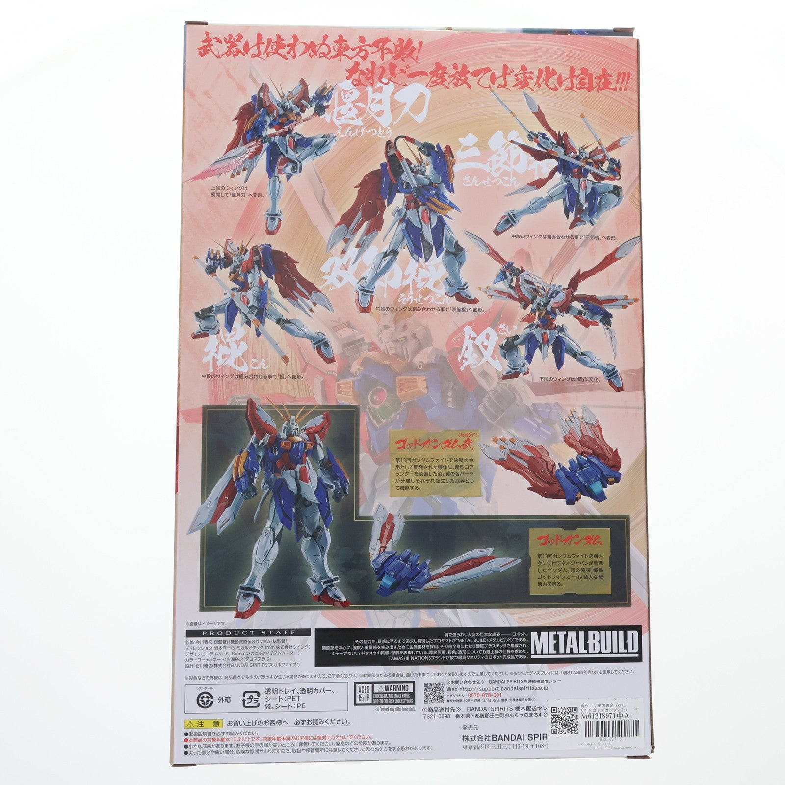 【中古即納】[FIG] 初期不良未対応 魂ウェブ商店限定 METAL BUILD ゴッドガンダム&ゴッドガンダム弐(セカンド) 機動武闘伝Gガンダム 完成品 可動フィギュア バンダイスピリッツ(20250825)