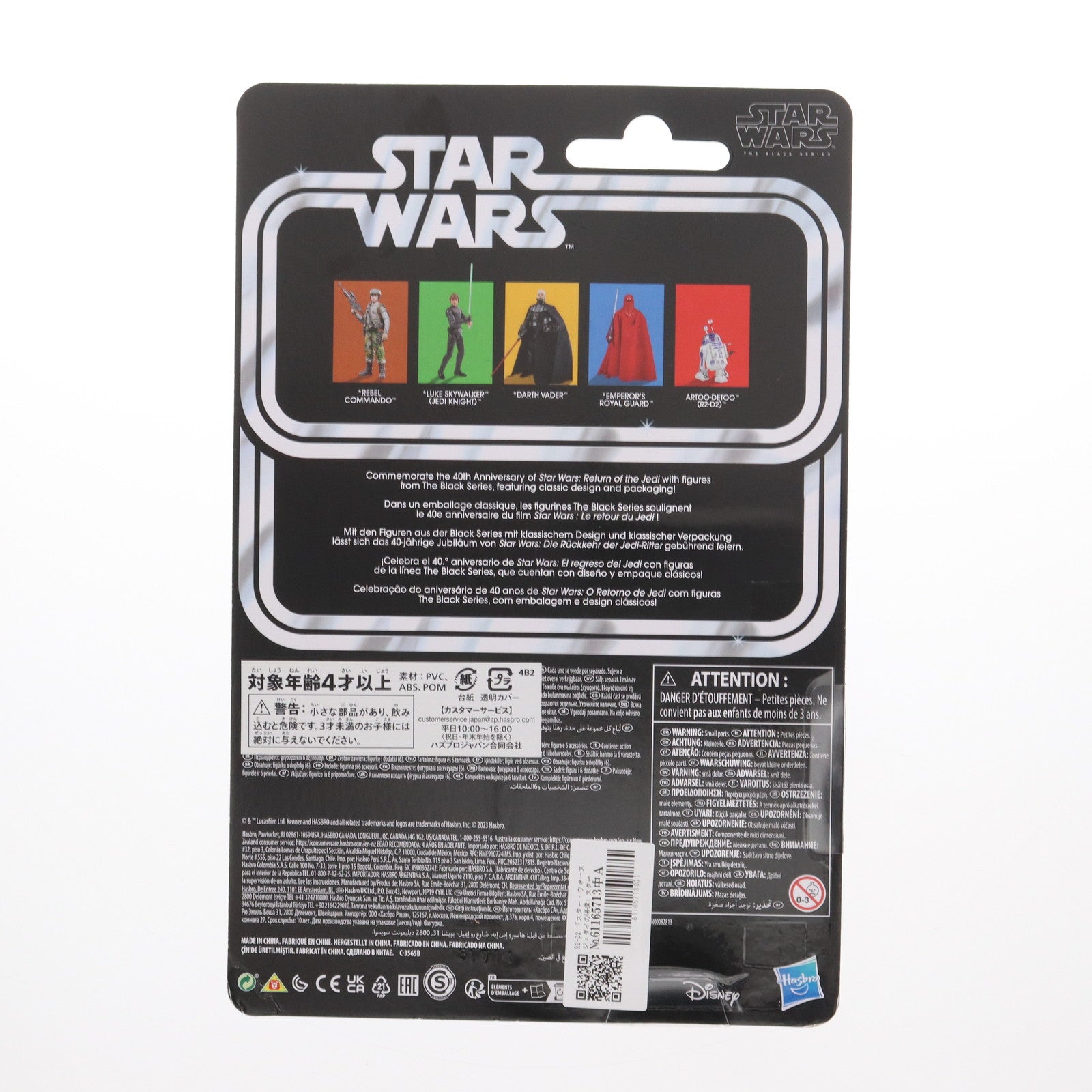 【中古即納】[FIG] スター・ウォーズ ブラックシリーズ R2-D2 STAR WARS エピソード6/ジェダイの帰還 40周年記念 完成品 可動フィギュア ハズブロ(20231231)