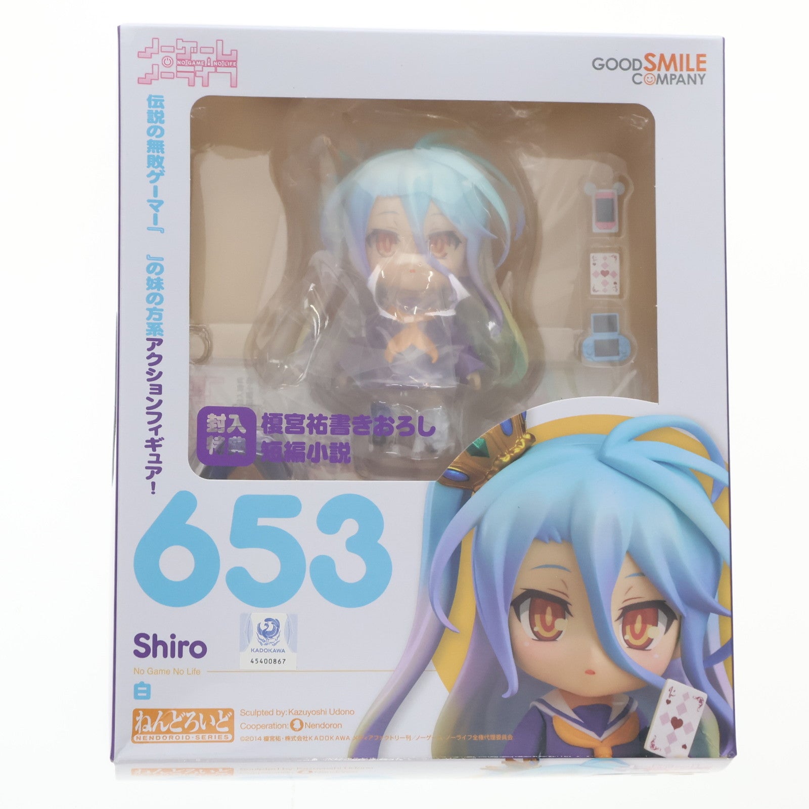 【中古即納】[FIG] (再々販) 小説付属 ねんどろいど 653 白(しろ) ノーゲーム・ノーライフ 完成品 可動フィギュア グッドスマイルカンパニー(20230114)