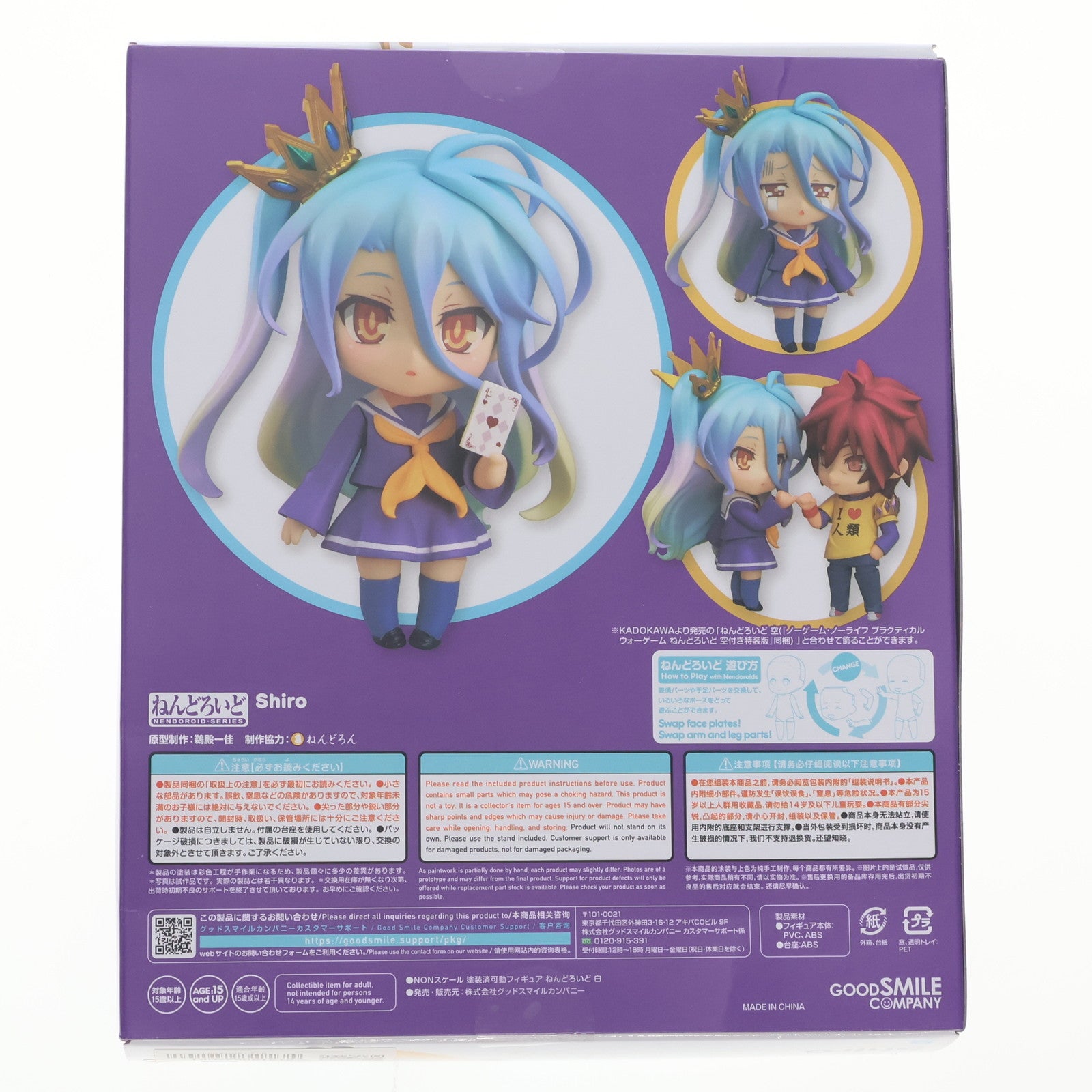【中古即納】[FIG] (再々販) 小説付属 ねんどろいど 653 白(しろ) ノーゲーム・ノーライフ 完成品 可動フィギュア グッドスマイルカンパニー(20230114)