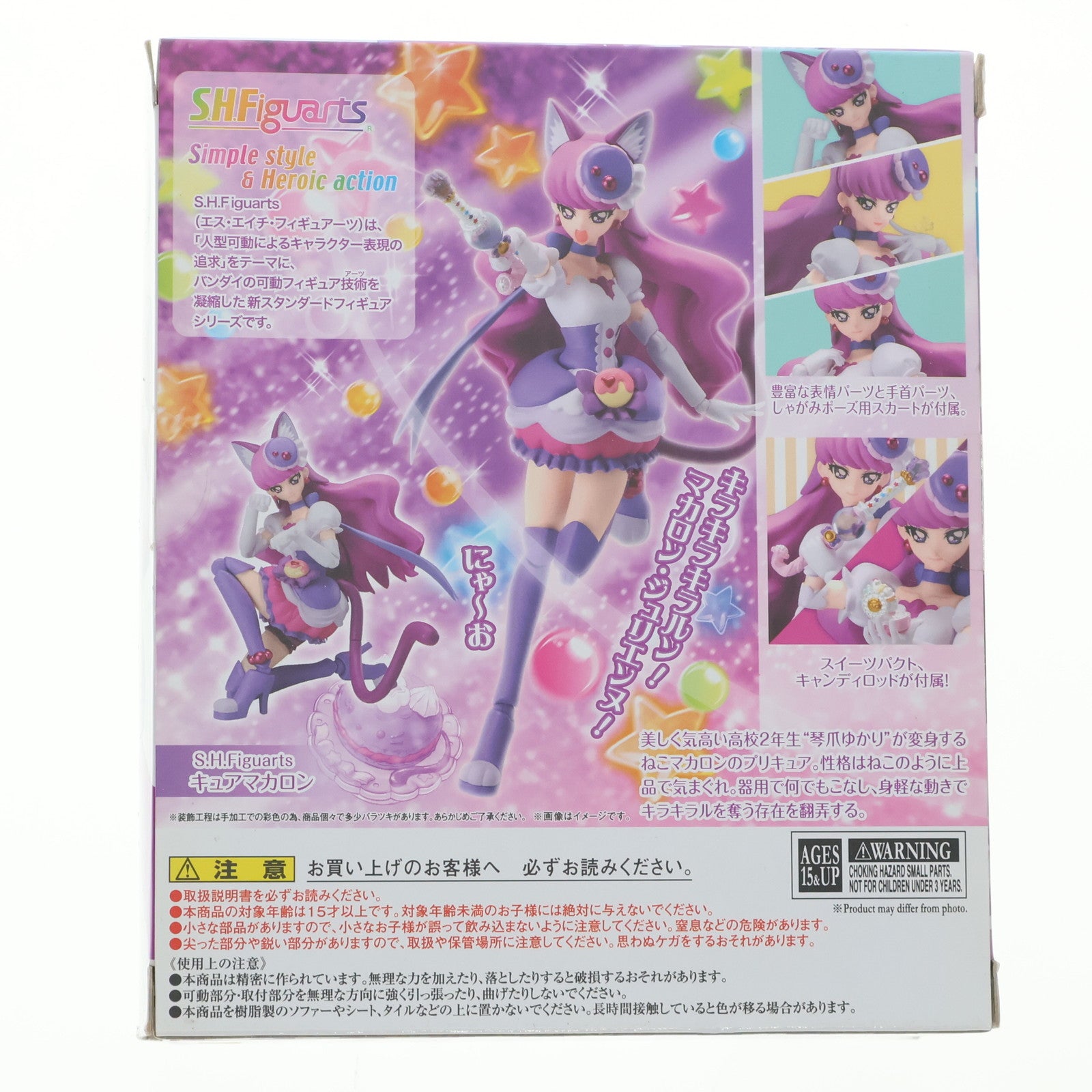 【中古即納】[FIG] 魂ウェブ商店限定 S.H.Figuarts(フィギュアーツ) キュアマカロン キラキラ☆プリキュアアラモード 完成品 可動フィギュア バンダイ(20180613)