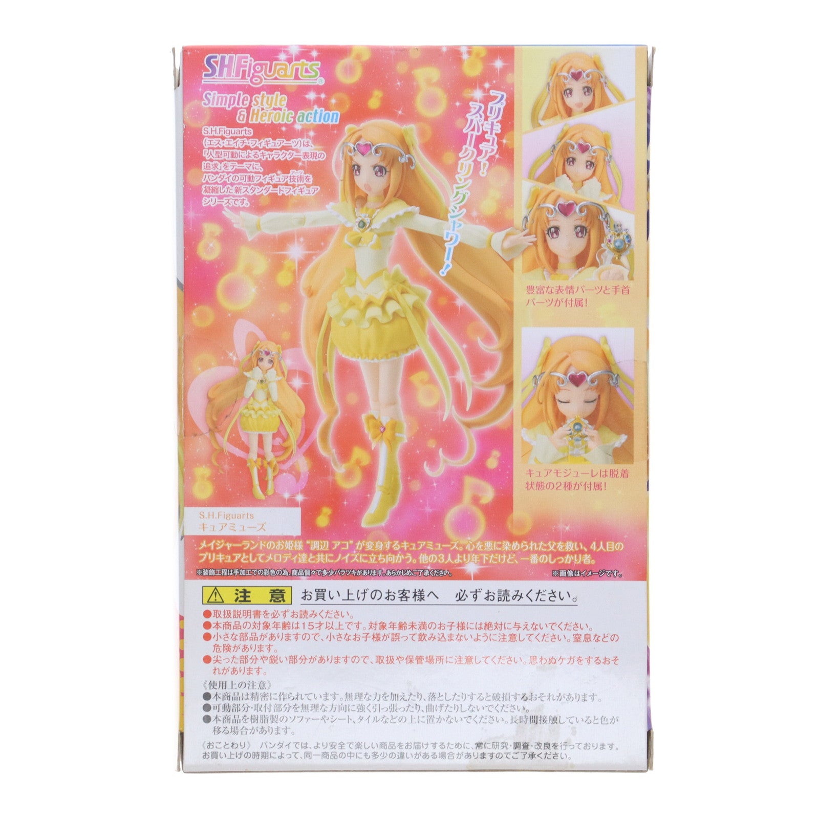 【中古即納】[FIG] 魂ウェブ商店限定 S.H.Figuarts(フィギュアーツ) キュアミューズ スイートプリキュア♪ 完成品 可動フィギュア バンダイ(20170331)