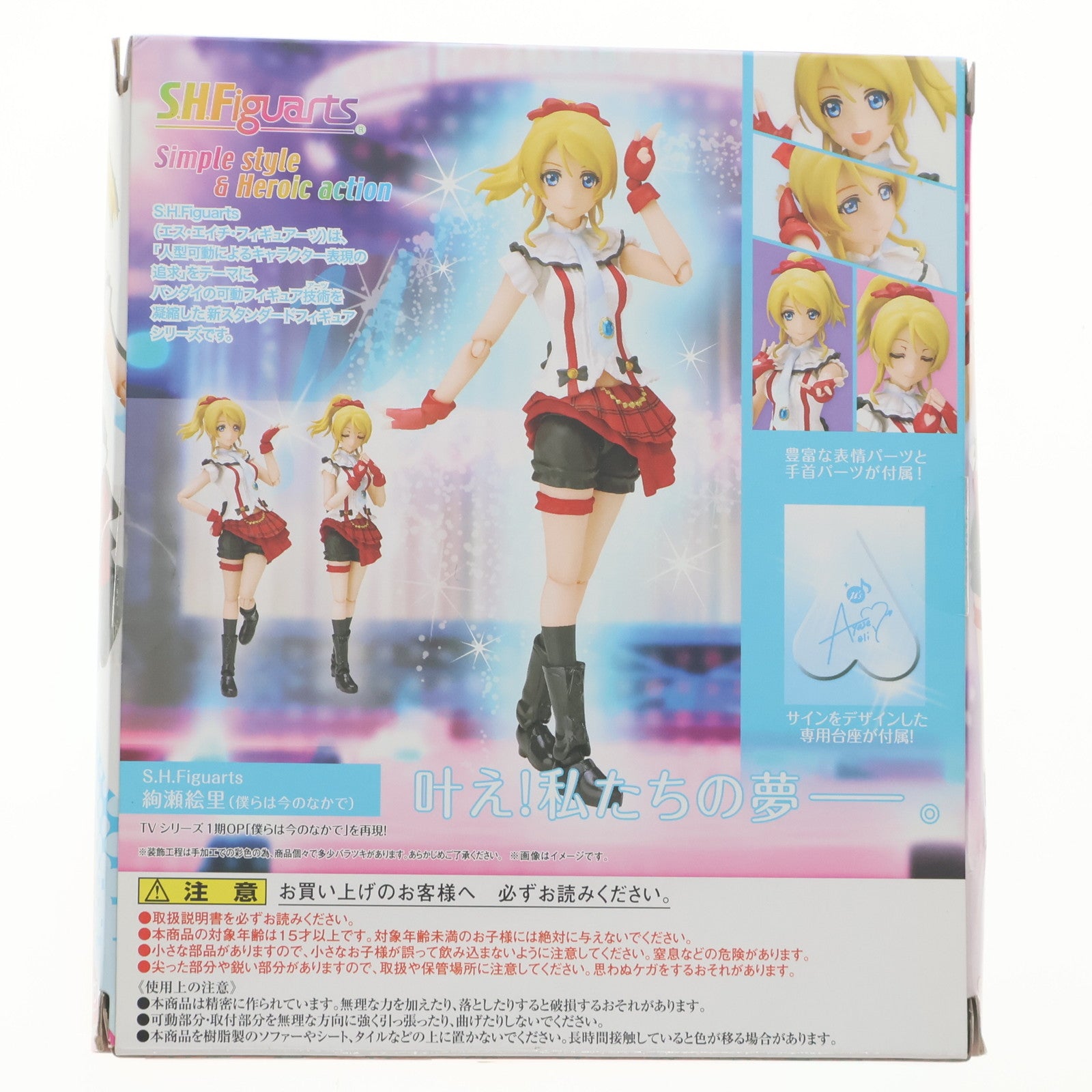 【中古即納】[FIG] S.H.Figuarts(フィギュアーツ) 絢瀬絵里(あやせえり)(僕らは今のなかで) ラブライブ! 完成品 可動フィギュア バンダイ(20151121)