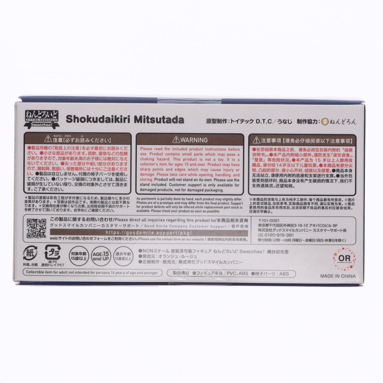 【中古即納】[FIG] ねんどろいど Swacchao! 燭台切光忠(しょくだいきりみつただ) 刀剣乱舞-ONLINE- 完成品 可動フィギュア オランジュ・ルージュ(20221221)