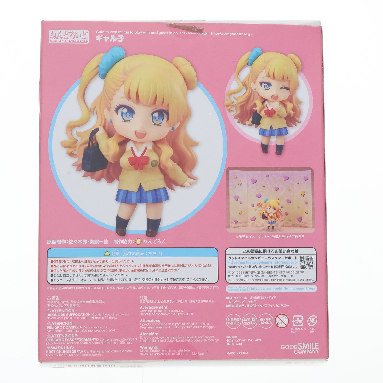【中古即納】[FIG] ねんどろいど 611 ギャル子 おしえて! ギャル子ちゃん 完成品 可動フィギュア グッドスマイルカンパニー(20160925)