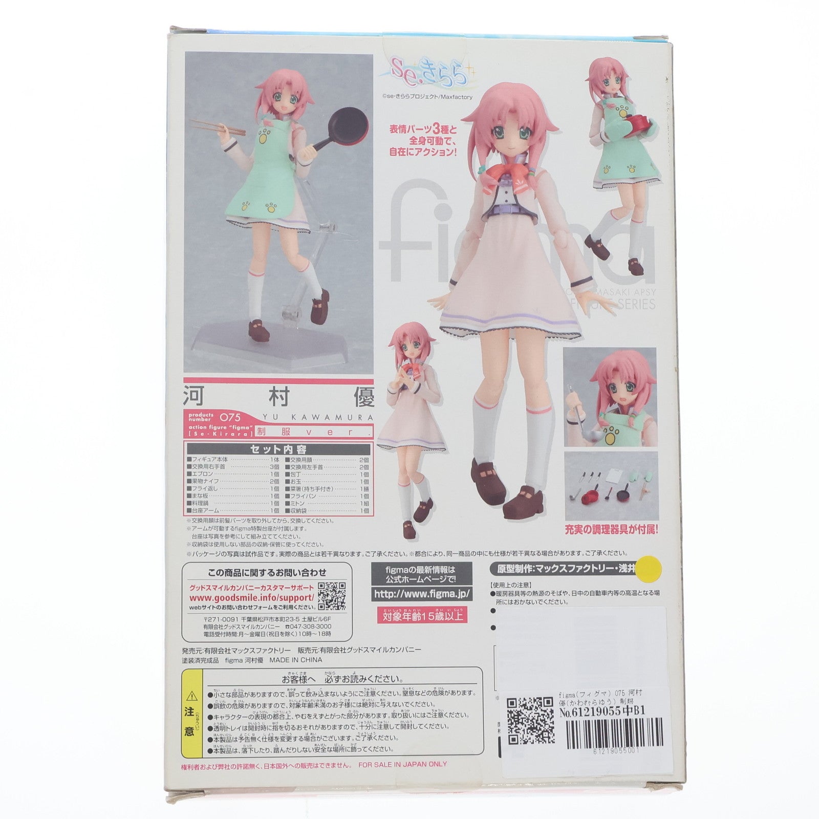 【中古即納】[FIG] figma(フィグマ) 075 小早川凛子(かわむらゆう) 制服Ver. Se・きらら 完成品 可動フィギュア マックスファクトリー(20100901)