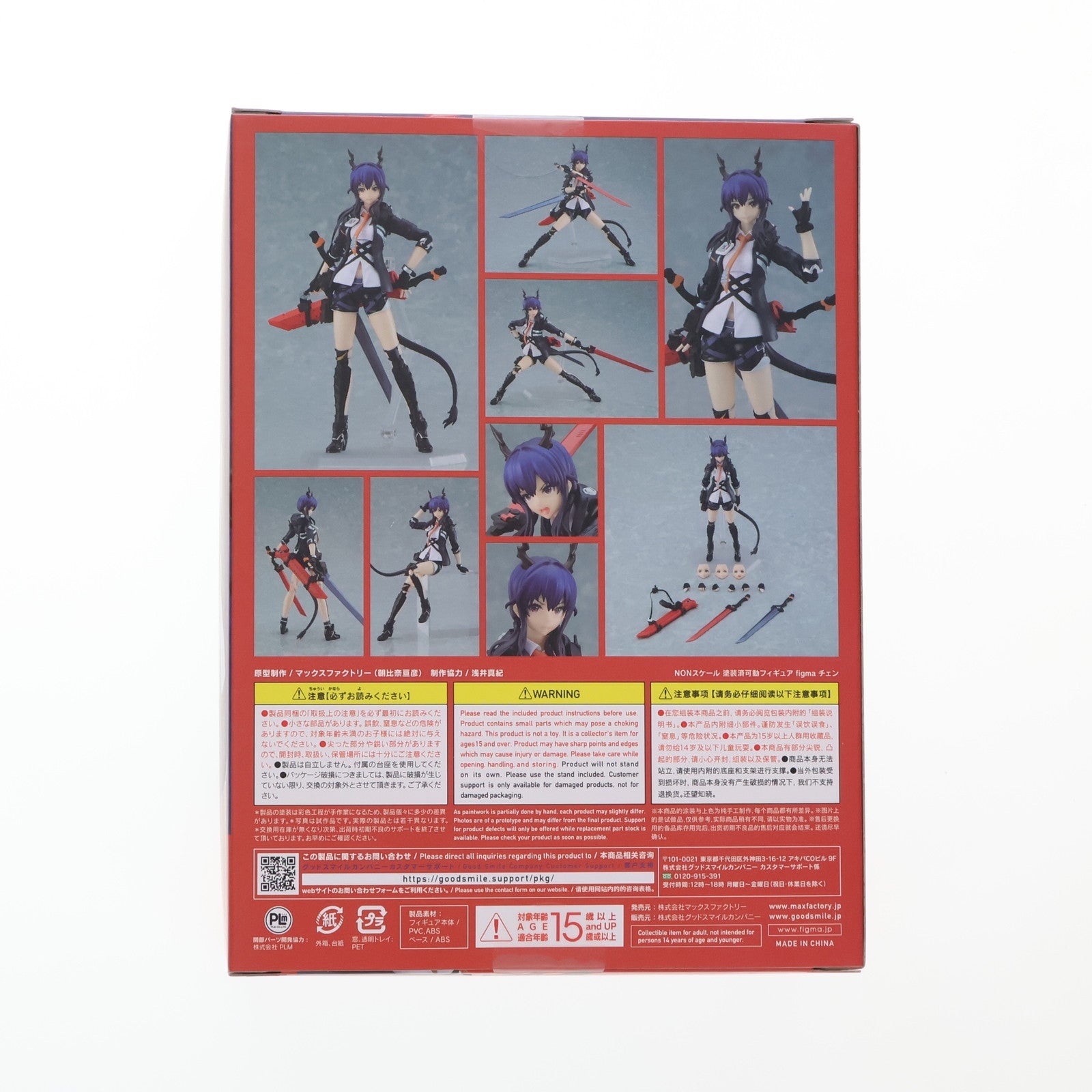 【中古即納】[FIG] figma(フィグマ) 525 チェン アークナイツ 完成品 可動フィギュア マックスファクトリー(20220309)