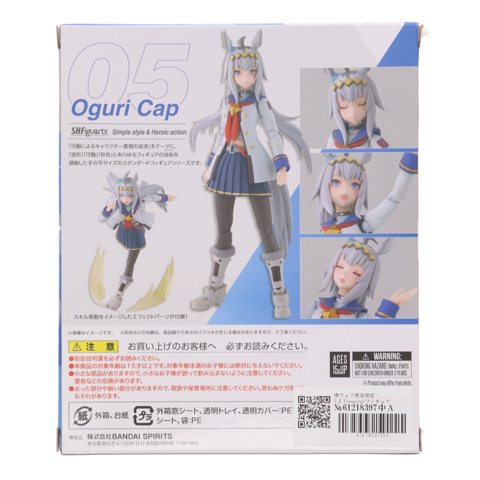 【中古即納】[FIG] 魂ウェブ商店限定 S.H.Figuarts(フィギュアーツ) オグリキャップ ウマ娘 プリティーダービー 完成品 可動フィギュア バンダイスピリッツ(20230731)