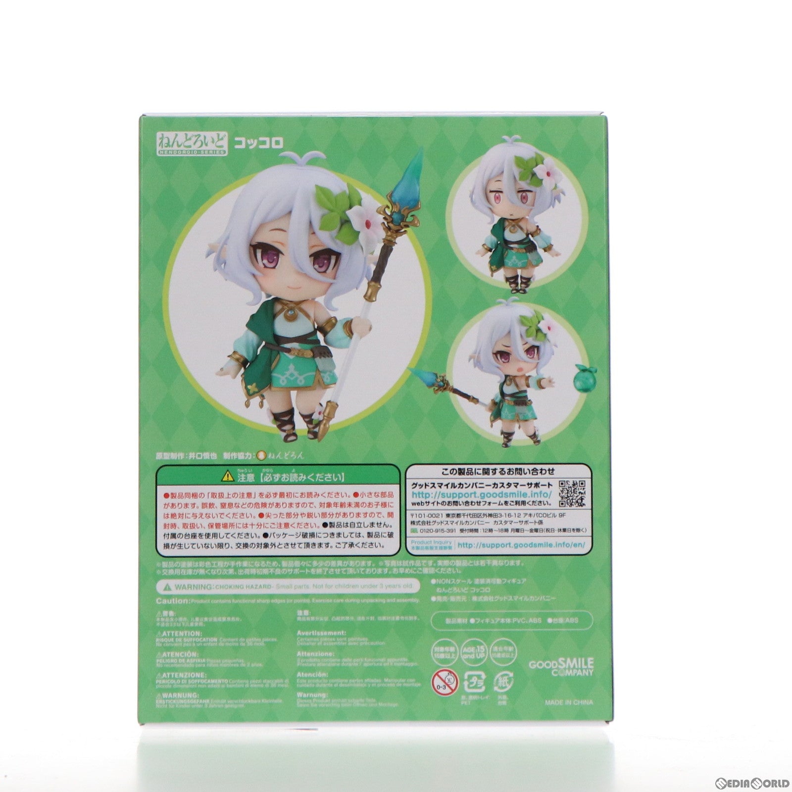 【中古即納】[FIG] ねんどろいど 1644 コッコロ プリンセスコネクト!Re:Dive 完成品 可動フィギュア グッドスマイルカンパニー(20220129)