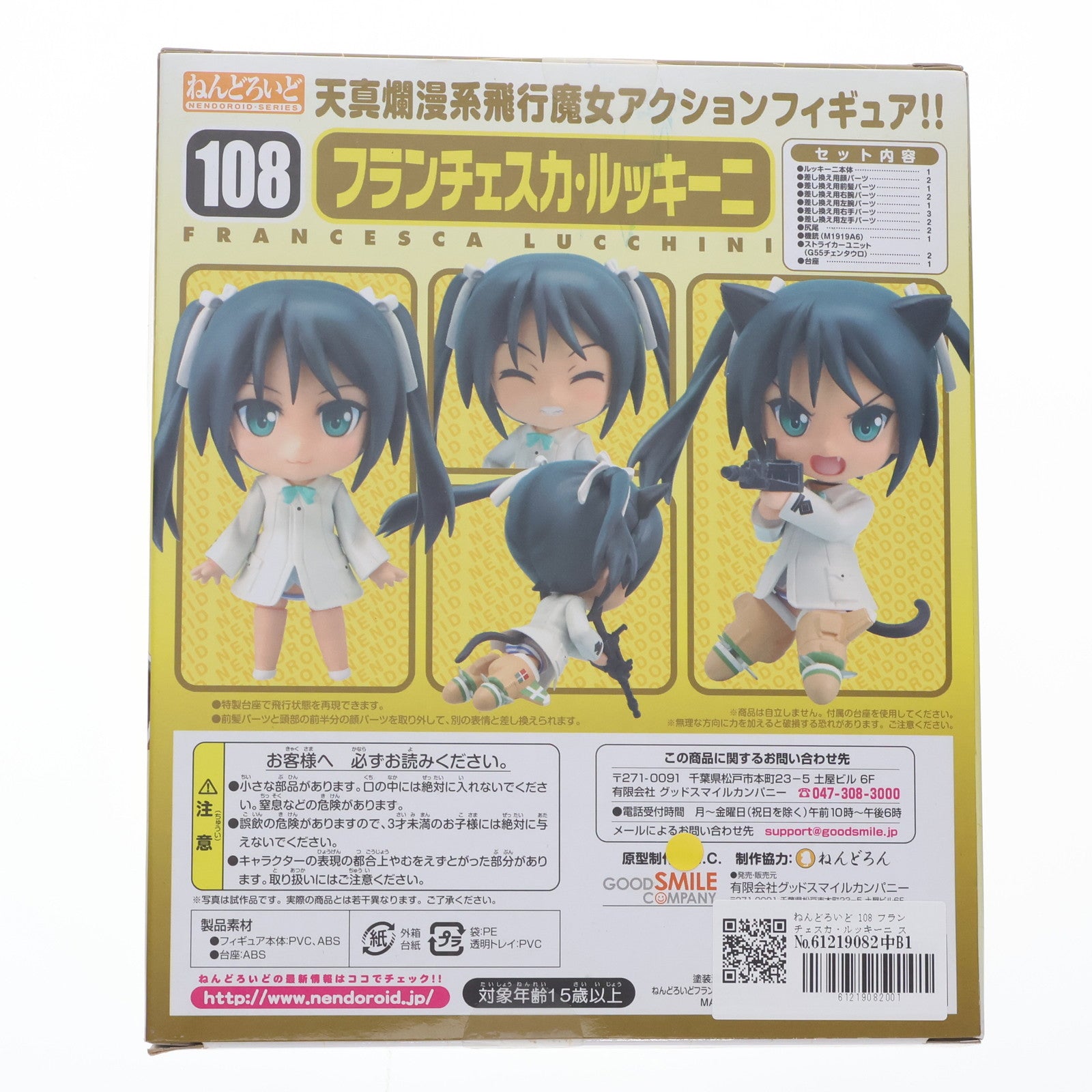 【中古即納】[FIG] ねんどろいど 108 フランチェスカ・ルッキーニ ストライクウィッチーズ 完成品 可動フィギュア グッドスマイルカンパニー(20100728)