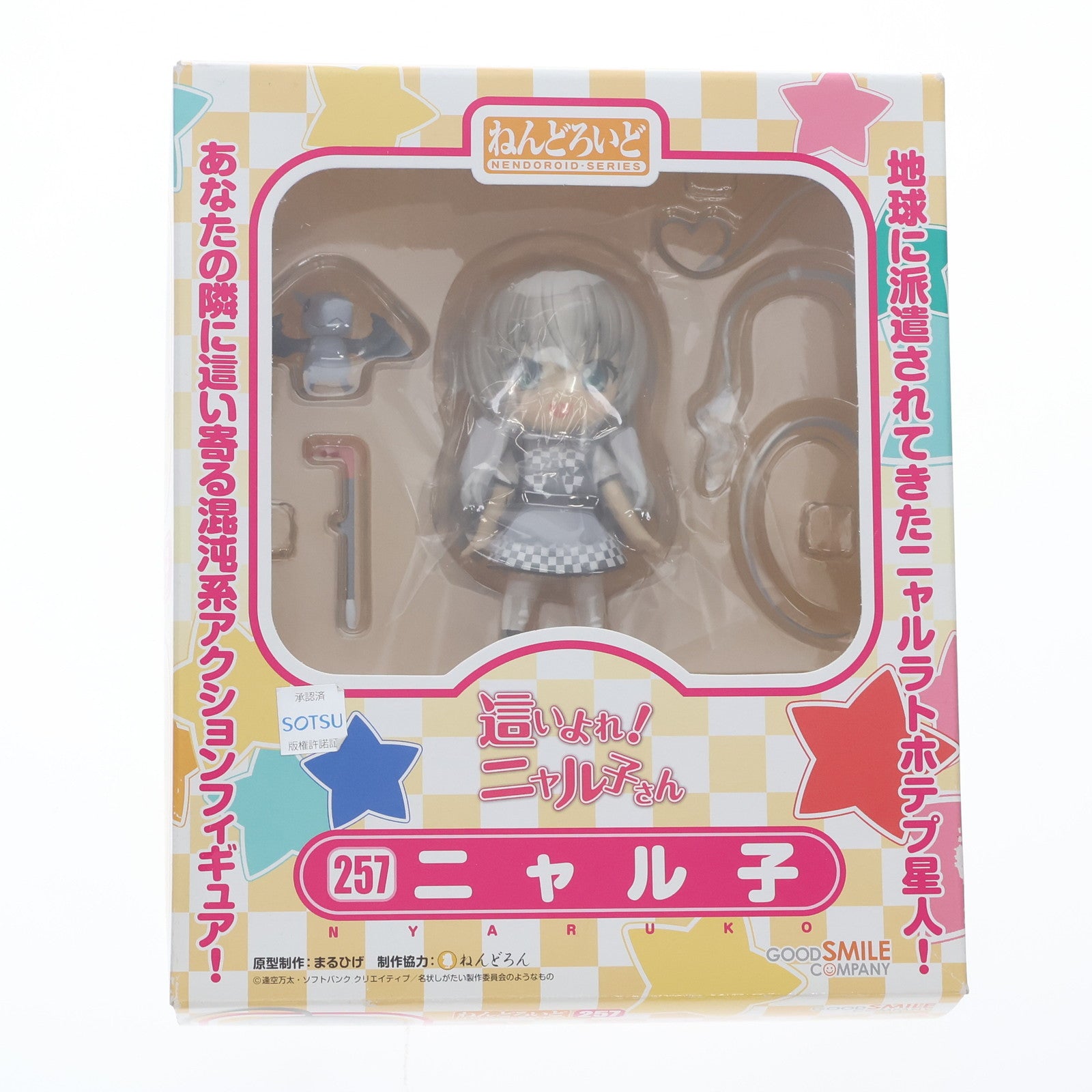 【中古即納】[FIG] ねんどろいど 257 ニャル子 這いよれ!ニャル子さん 完成品 可動フィギュア グッドスマイルカンパニー(20121201)