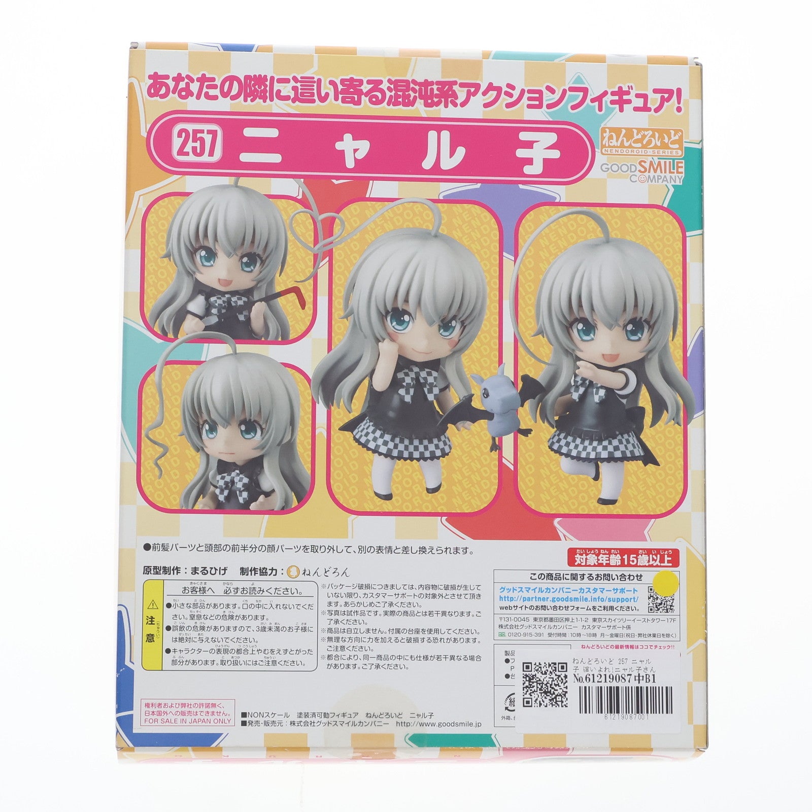 【中古即納】[FIG] ねんどろいど 257 ニャル子 這いよれ!ニャル子さん 完成品 可動フィギュア グッドスマイルカンパニー(20121201)