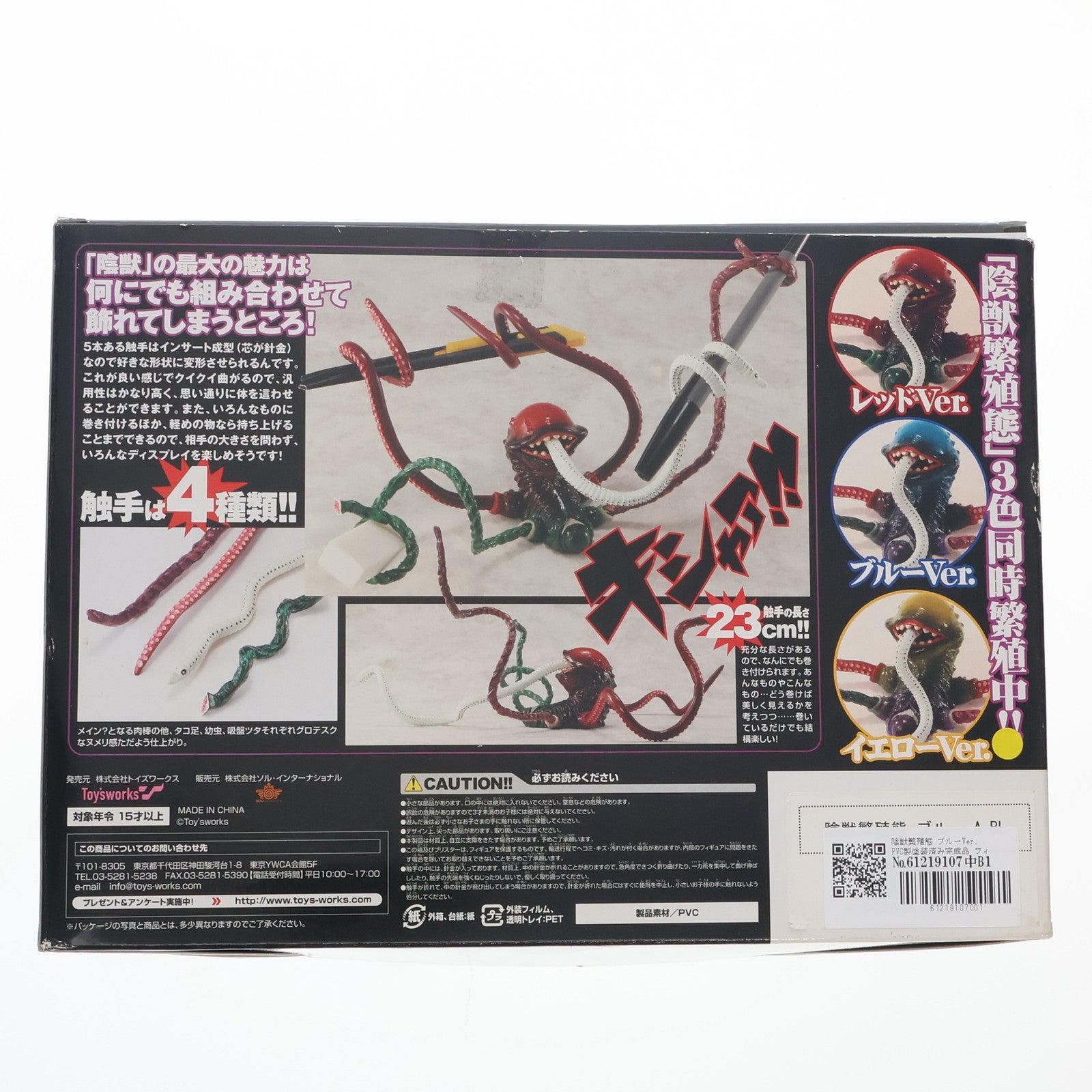 【中古即納】[FIG] 陰獣繁殖態 ブルーVer. 完成品 フィギュア トイズワークス(20070831)