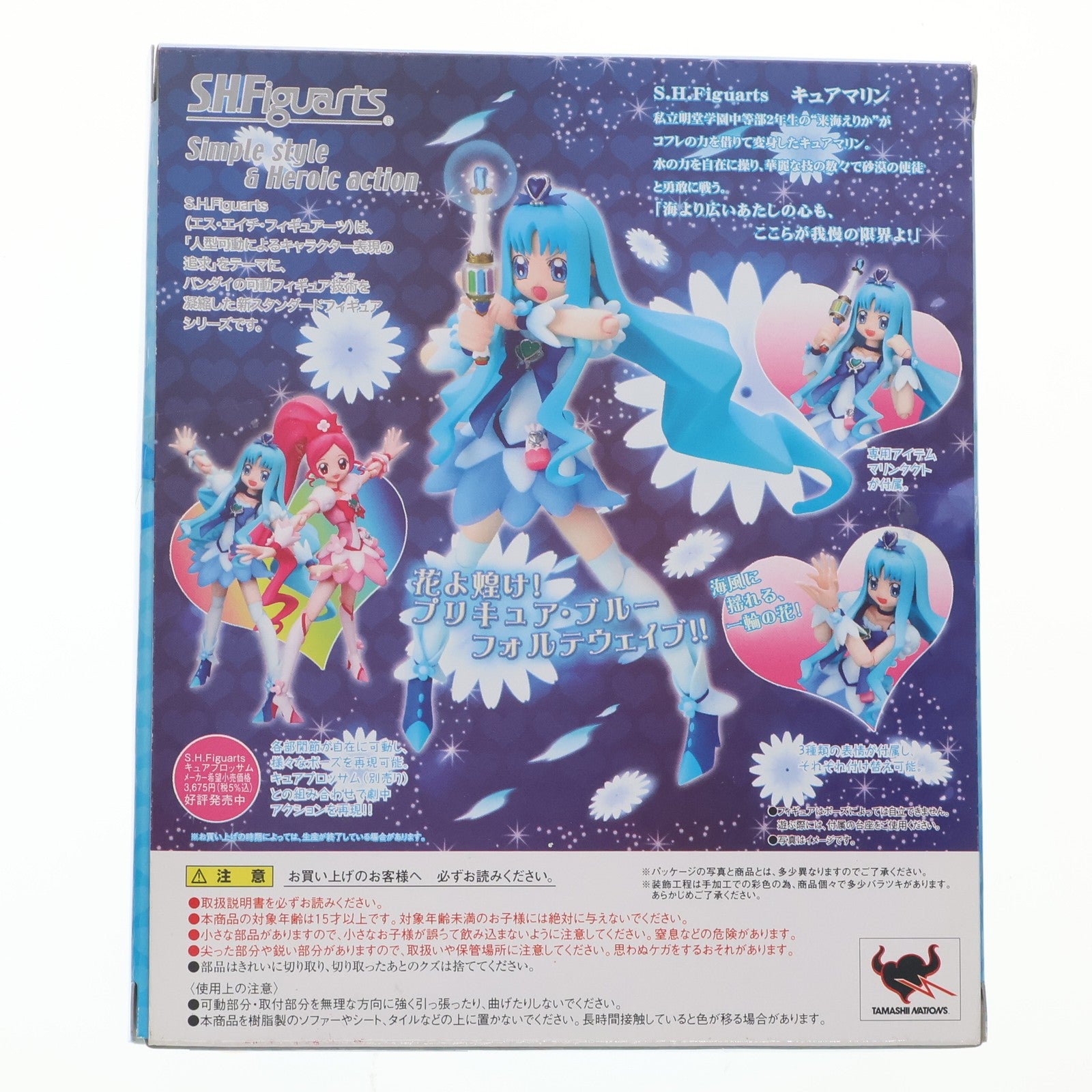 【中古即納】[FIG] S.H.Figuarts(フィギュアーツ) キュアマリン ハートキャッチプリキュア! 完成品 可動フィギュア バンダイ(20110319)