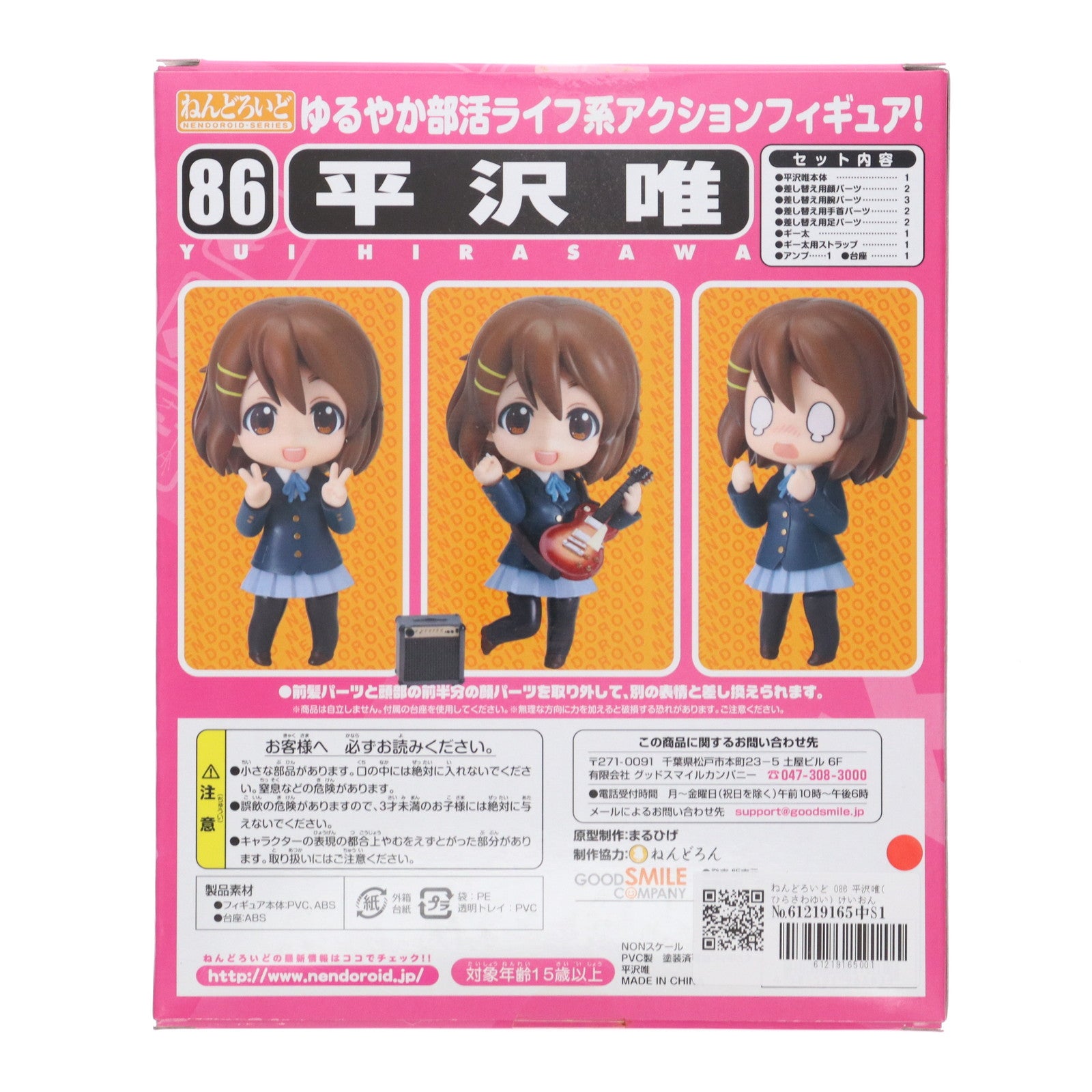 【中古即納】[FIG] ねんどろいど 086 平沢唯(ひらさわゆい) けいおん! 完成品 可動フィギュア グッドスマイルカンパニー(20100924)