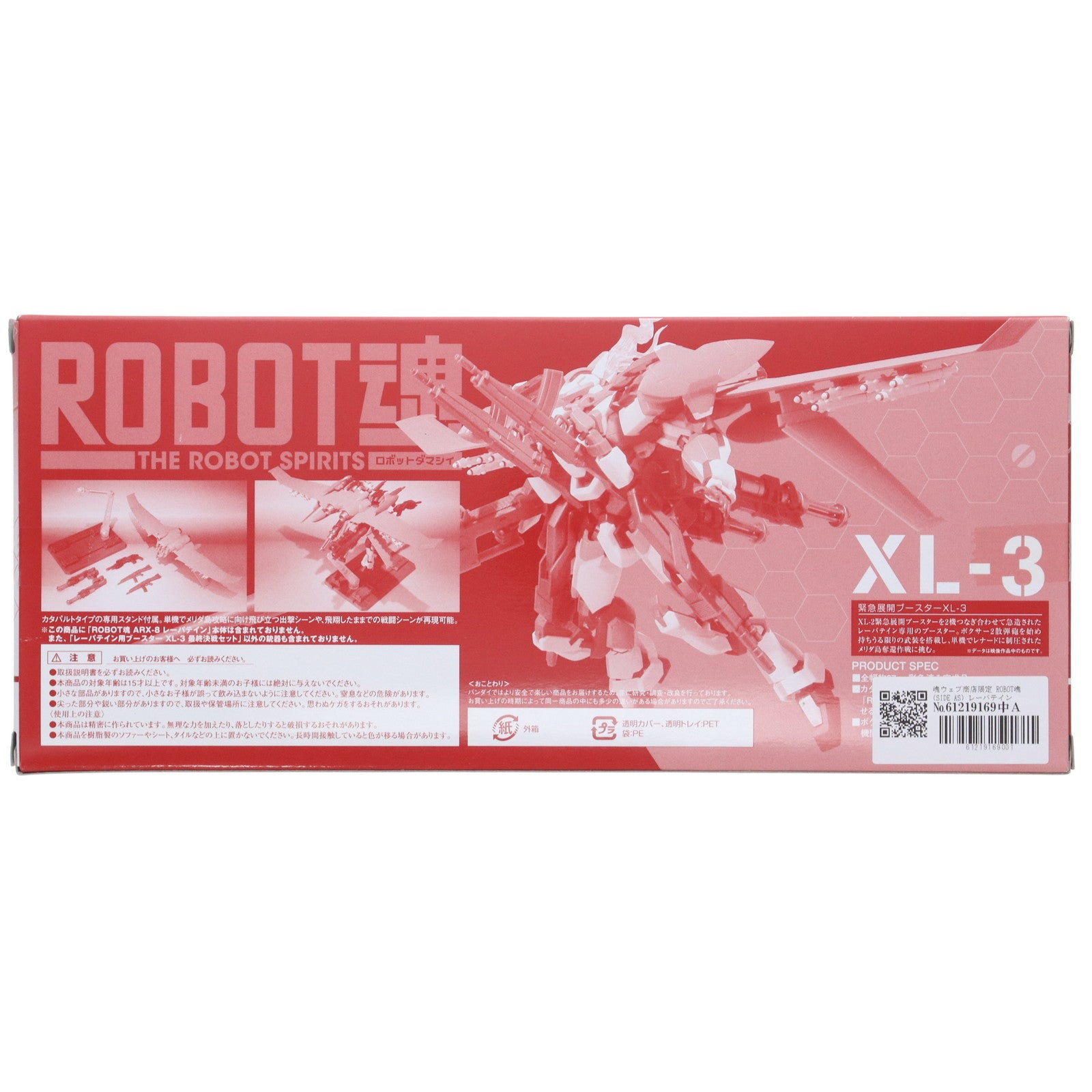 【中古即納】[FIG] 魂ウェブ商店限定 ROBOT魂(SIDE AS) レーバテイン用ブースターXL-3 最終決戦セット フルメタル・パニック! フィギュア用アクセサリ バンダイ(20110725)