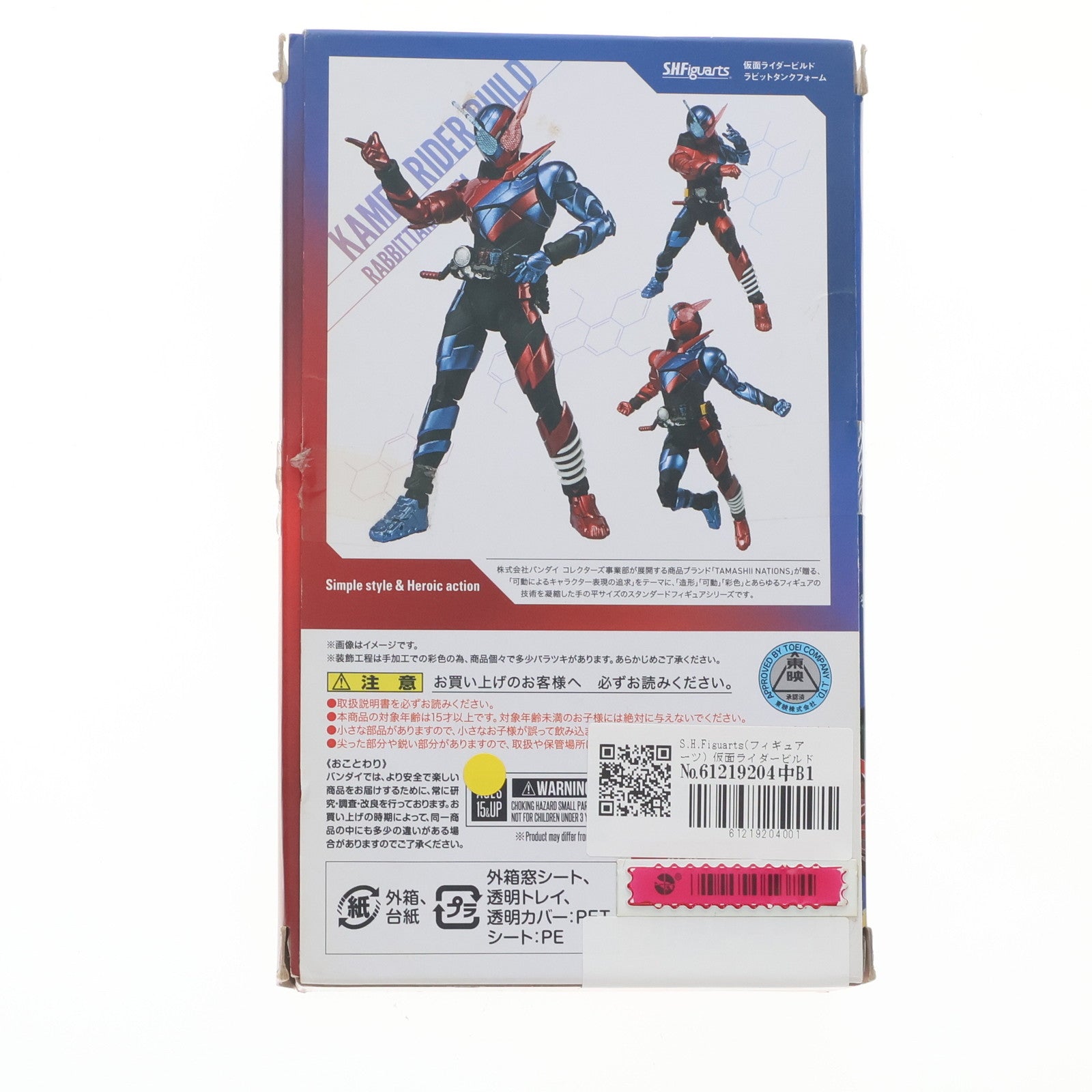 【中古即納】[FIG] S.H.Figuarts(フィギュアーツ) 仮面ライダービルド ラビットタンクフォーム 完成品 可動フィギュア バンダイ(20180210)
