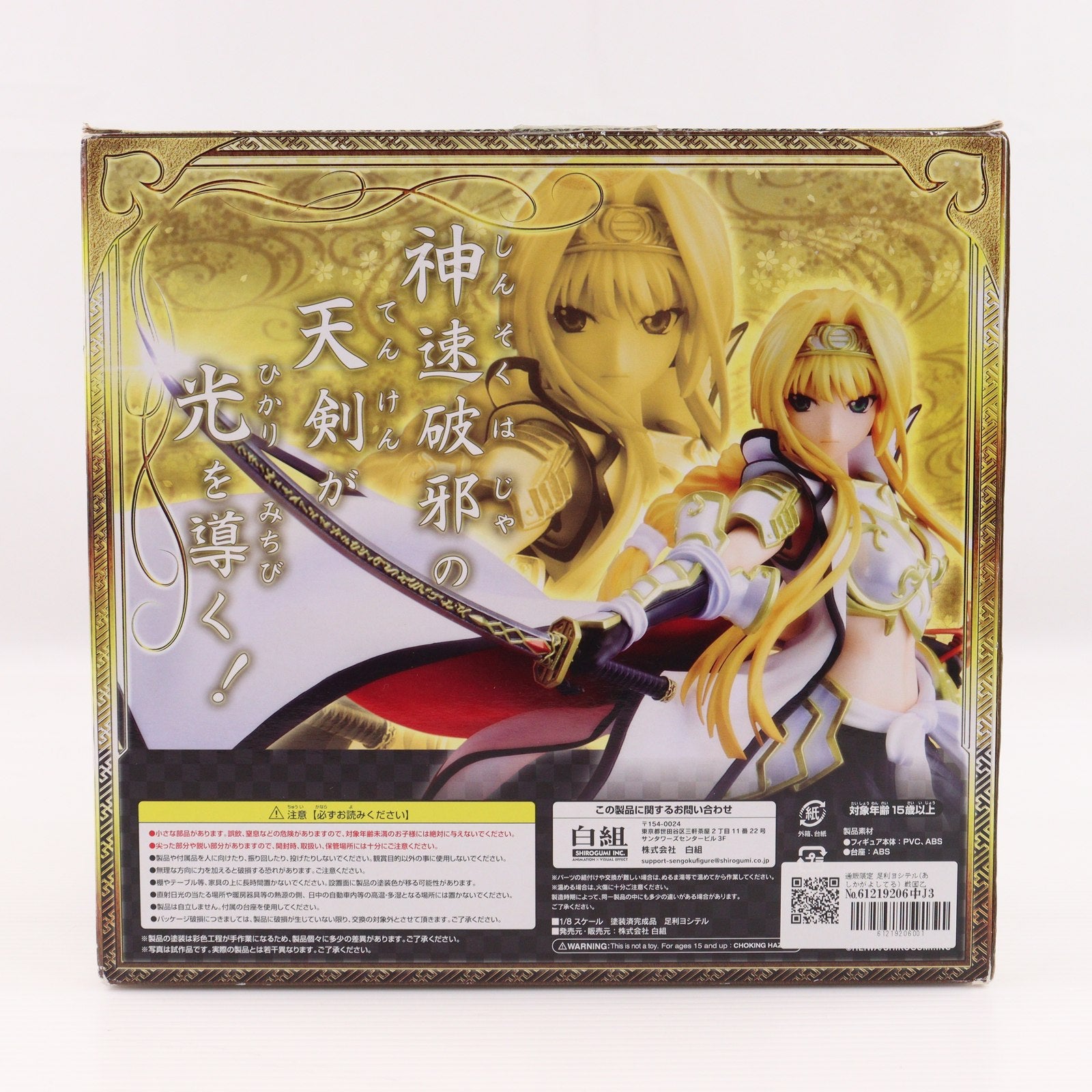 【中古即納】[FIG] 通販限定 足利ヨシテル(あしかがよしてる) 戦国乙女 1/8 完成品 フィギュア 平和(20161231)
