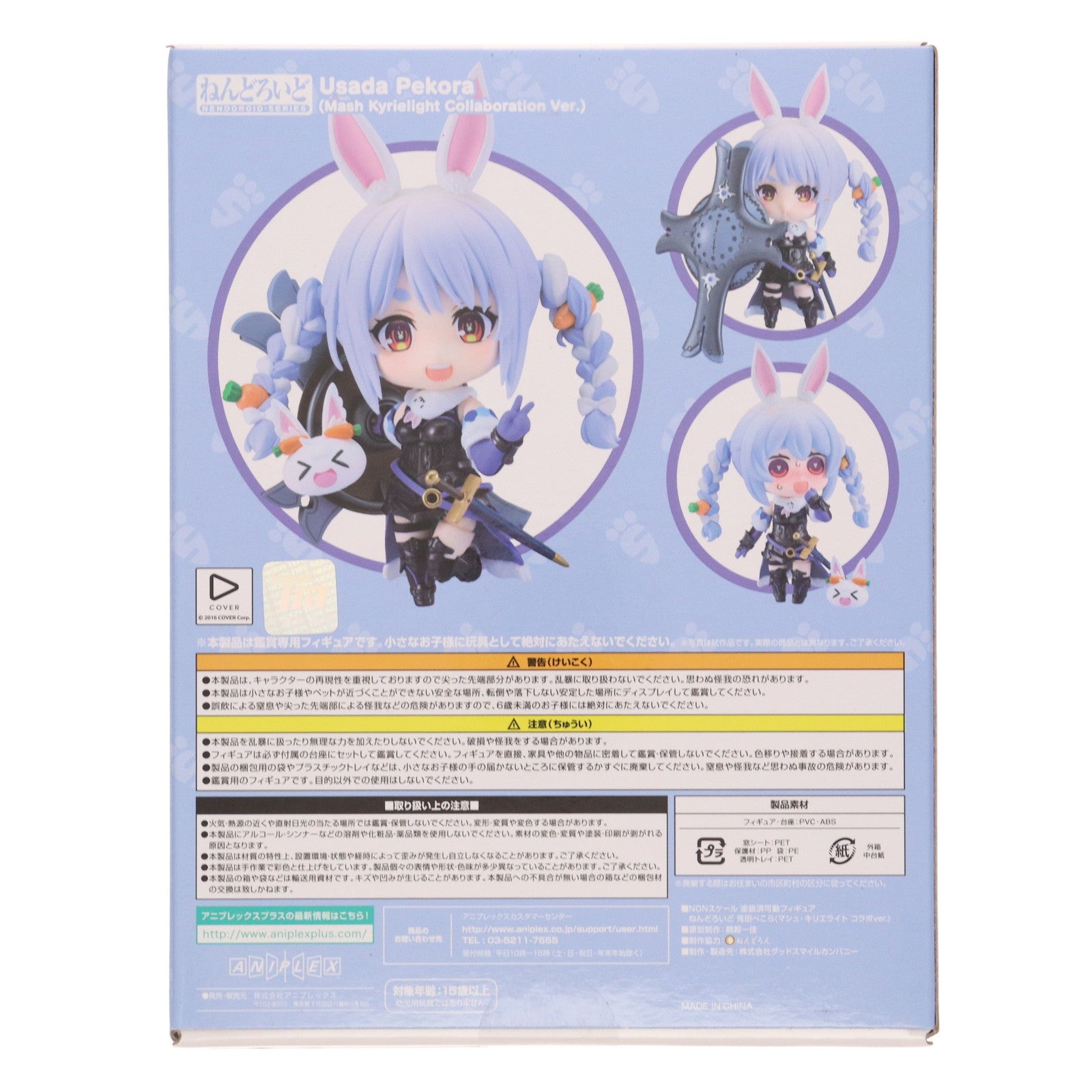 【中古即納】[FIG] アニプレックスオンライン限定特典付属 ねんどろいど 2682 兎田ぺこら(マシュ・キリエライト コラボver.) ホロライブプロダクション×Fate/Grand Order(フェイト/グランドオーダー) 完成品 可動フィギュア(SET-MD24-0188001) アニプレックス(20250829)