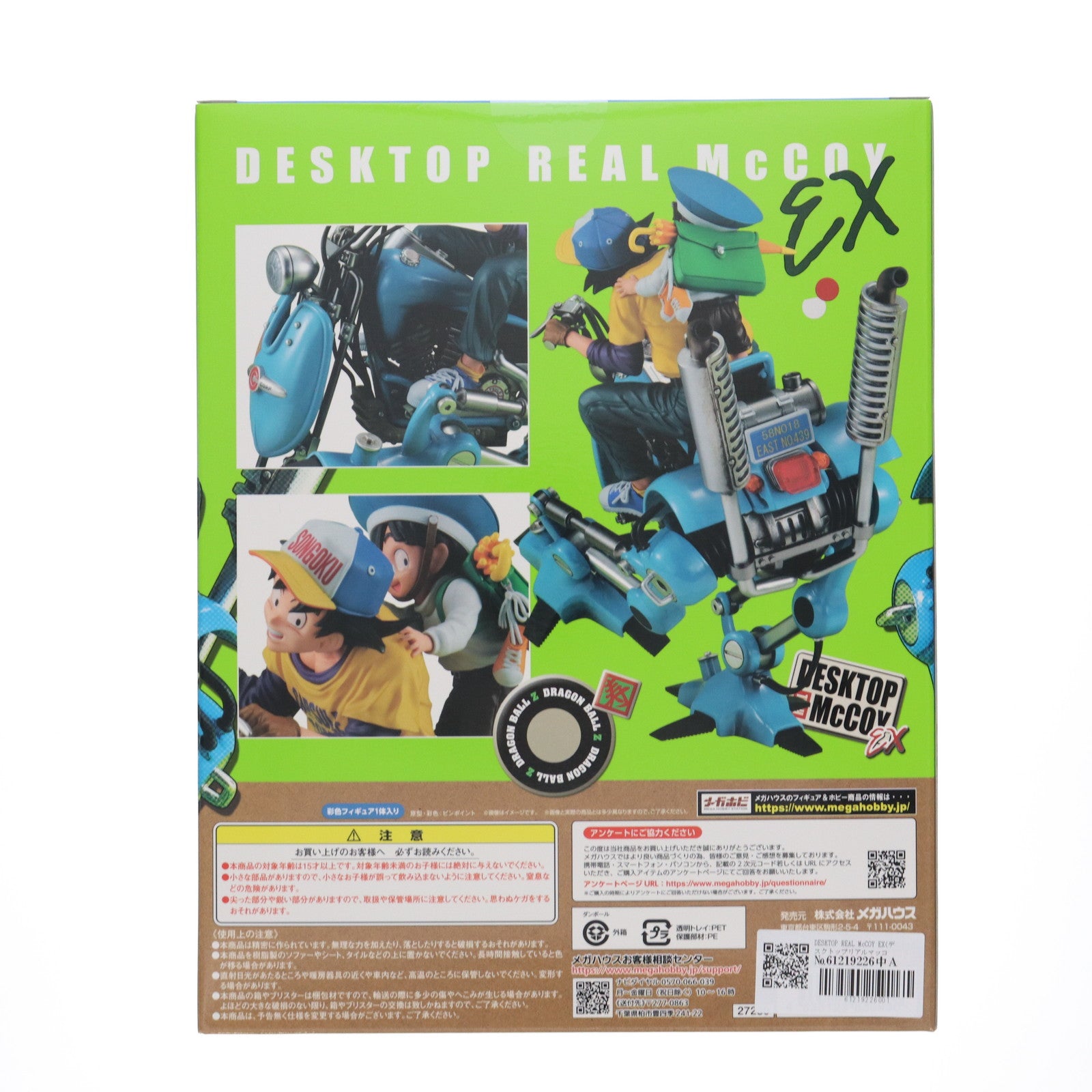【中古即納】[FIG] DESKTOP REAL McCOY EX(デスクトップリアルマッコイEX) 孫悟空&悟飯&二足歩行ロボット ドラゴンボールZ 完成品 フィギュア メガハウス(20240131)